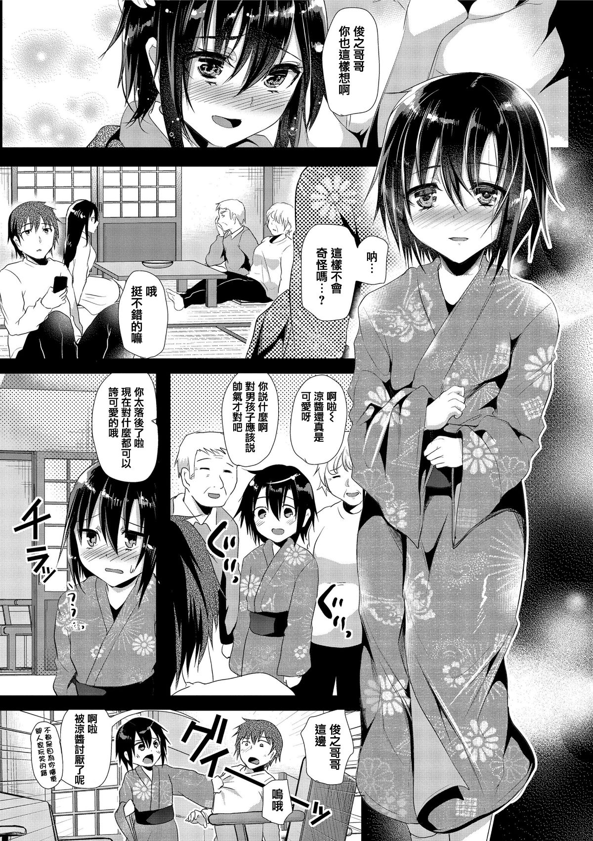 [篆儀通文書坊漢化][しまじ] 聲が変わる前に。君を、 108/219 