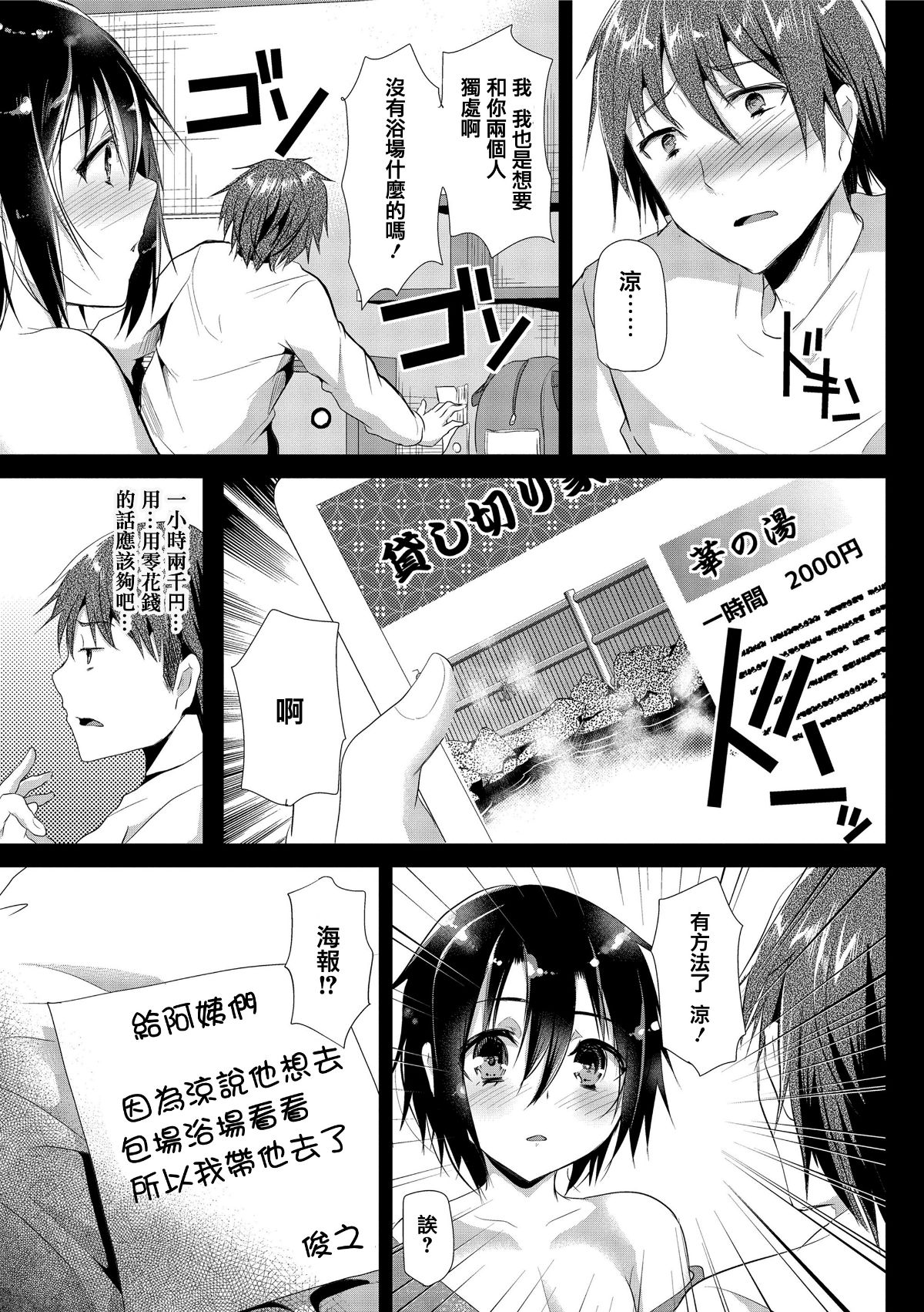 [篆儀通文書坊漢化][しまじ] 聲が変わる前に。君を、 118/219 