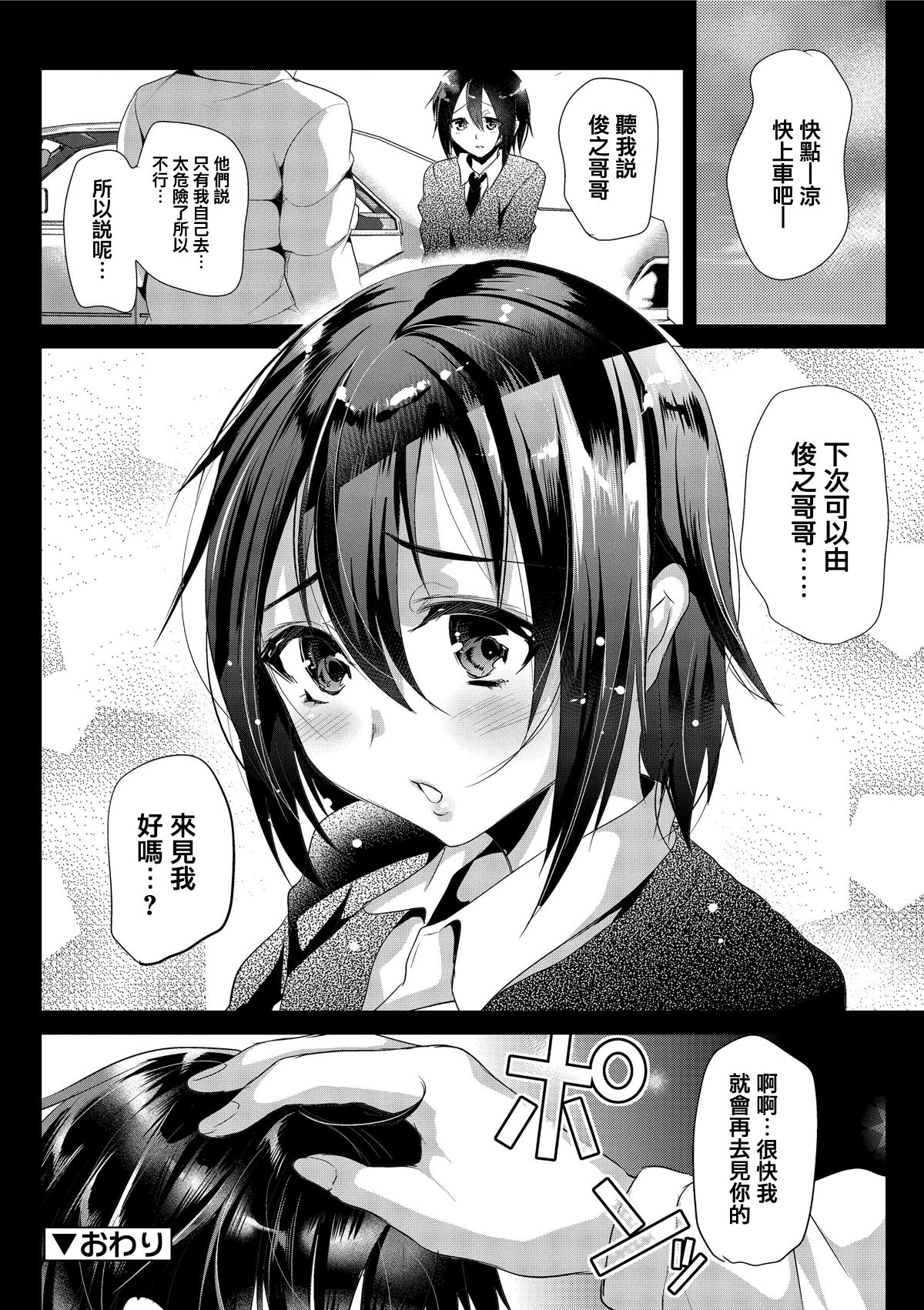 [篆儀通文書坊漢化][しまじ] 聲が変わる前に。君を、 129/219 