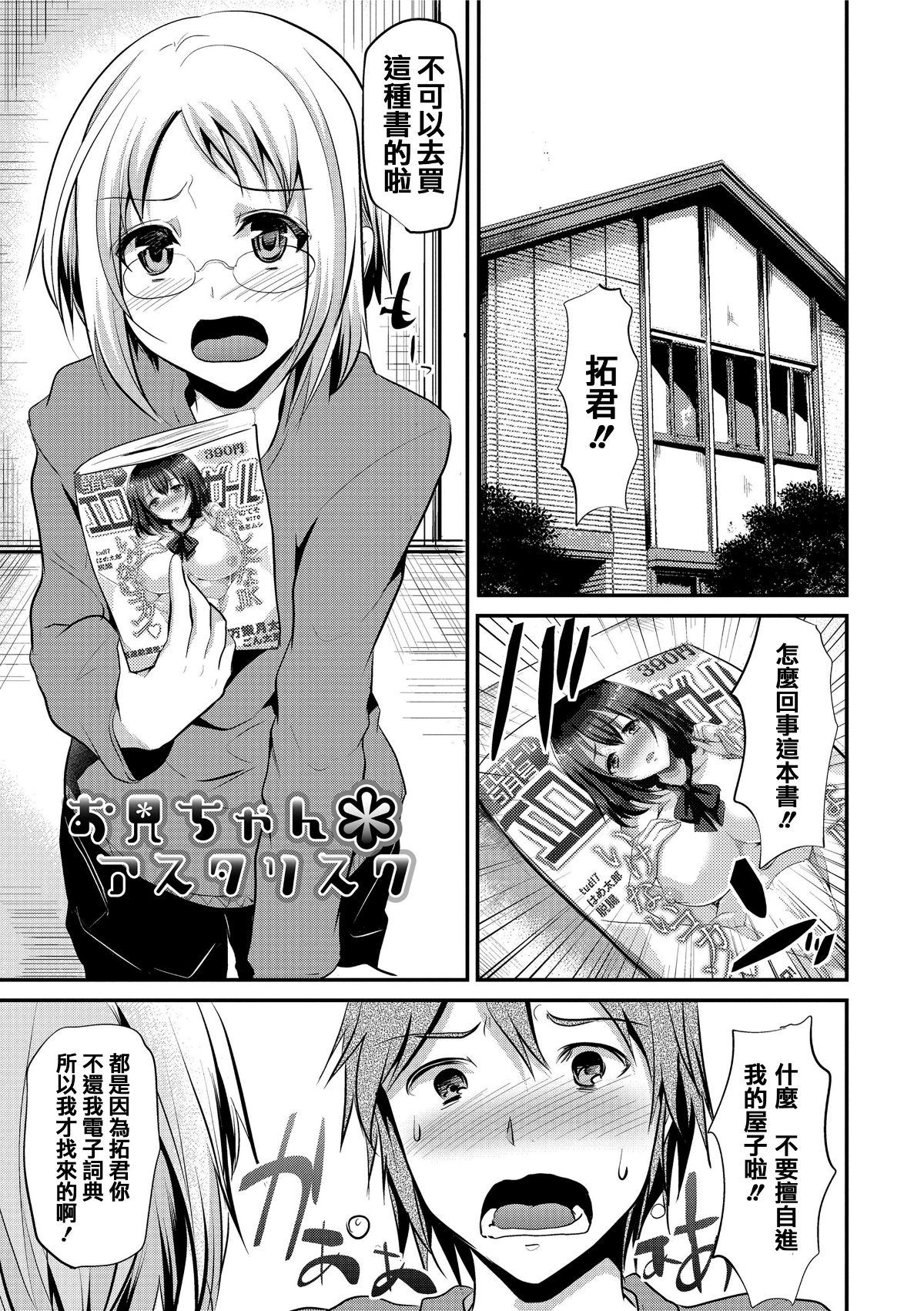 [篆儀通文書坊漢化][しまじ] 聲が変わる前に。君を、 138/219 