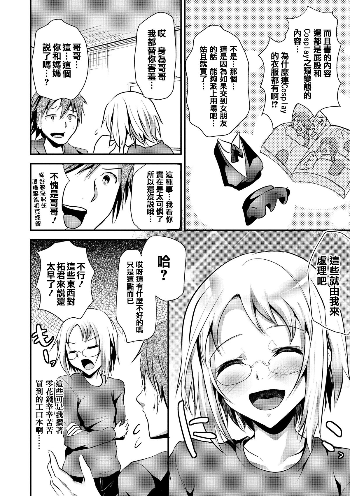 [篆儀通文書坊漢化][しまじ] 聲が変わる前に。君を、 139/219 