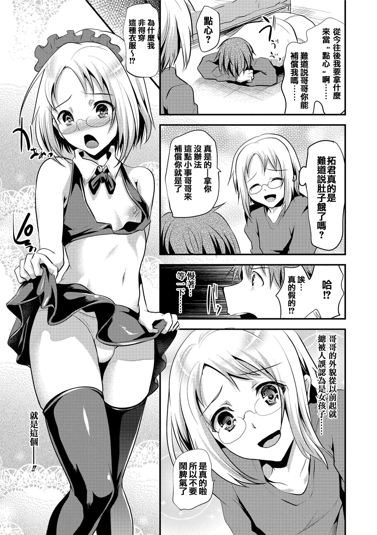 [篆儀通文書坊漢化][しまじ] 聲が変わる前に。君を、 140/219 