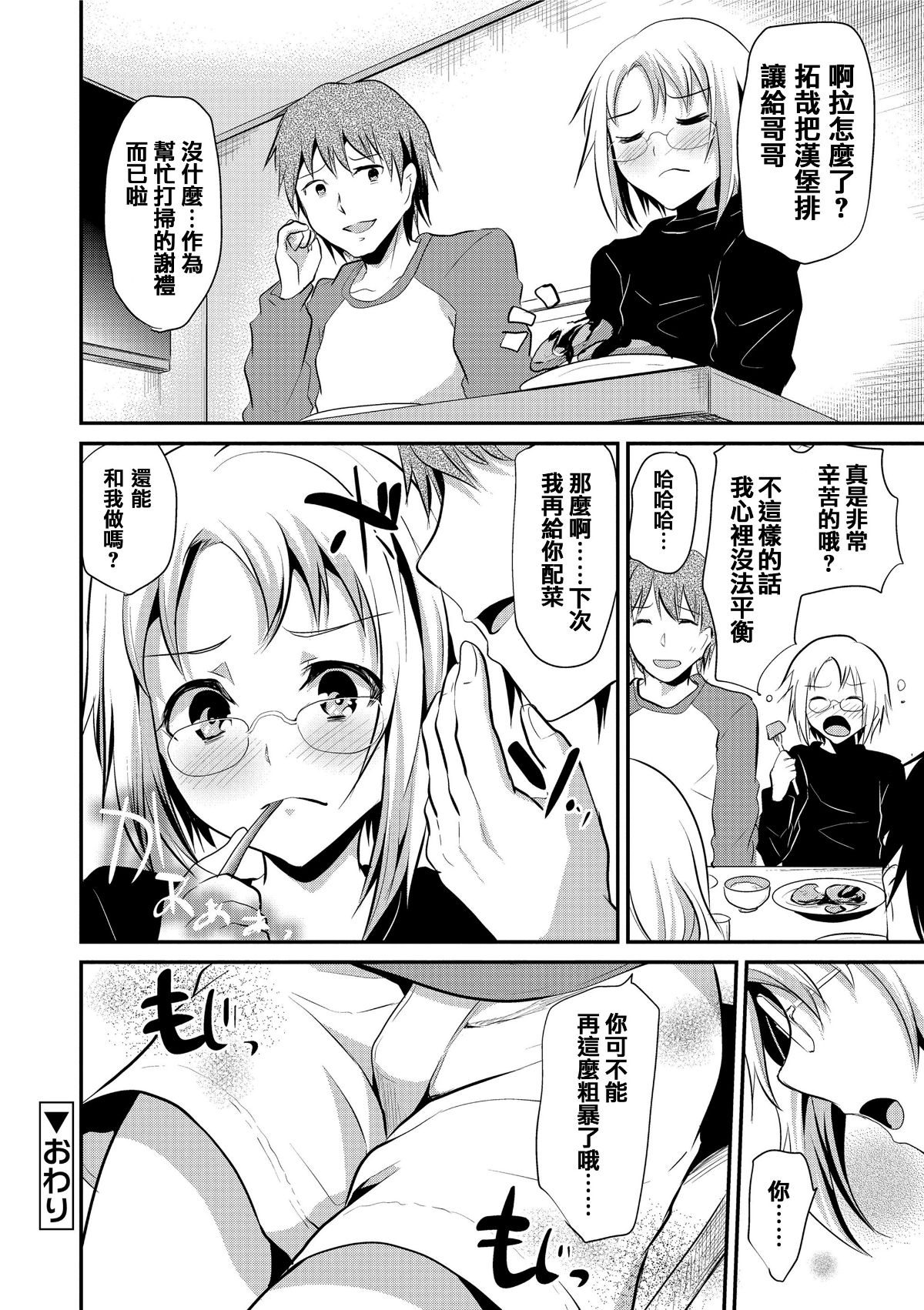 [篆儀通文書坊漢化][しまじ] 聲が変わる前に。君を、 153/219 