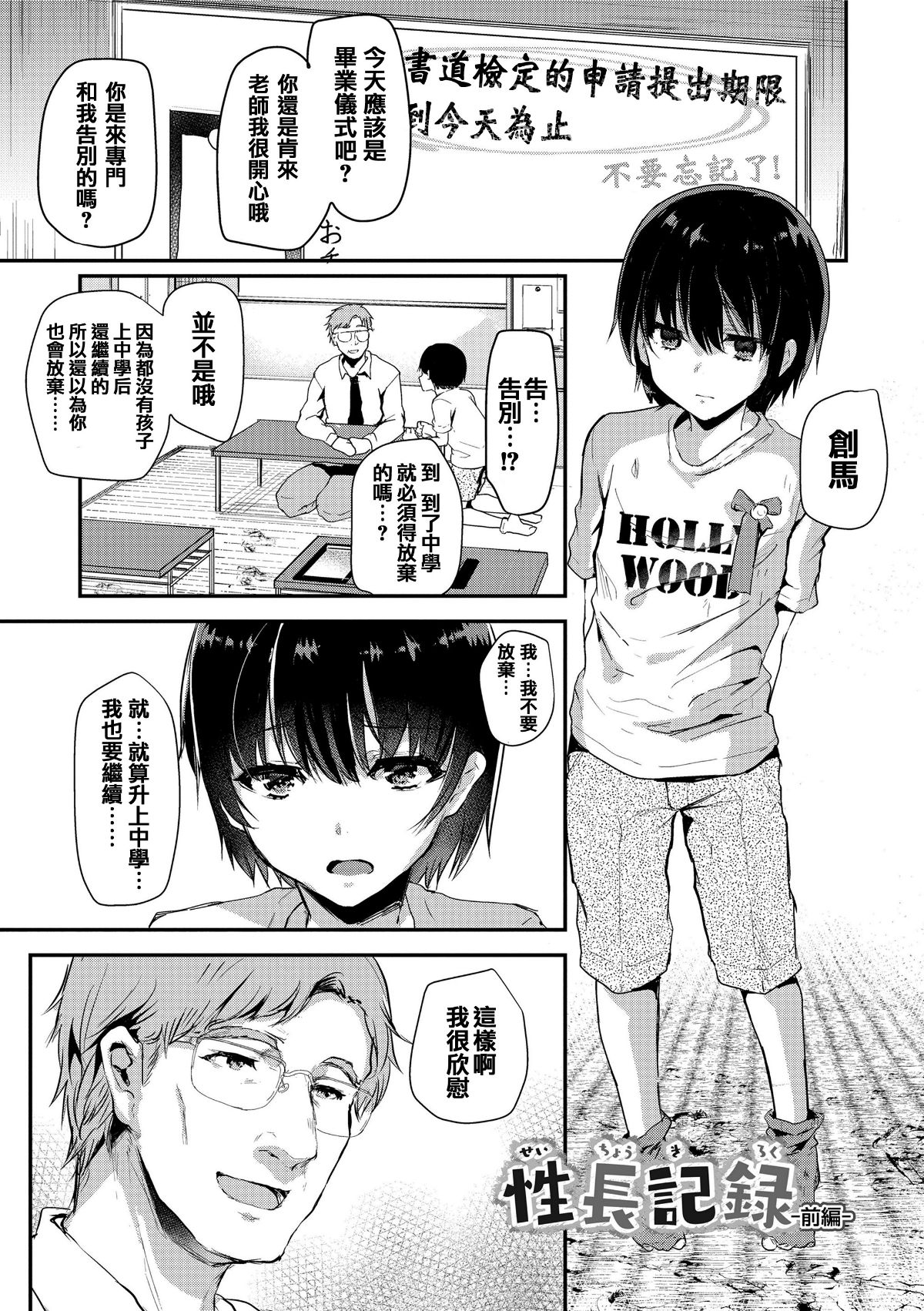 [篆儀通文書坊漢化][しまじ] 聲が変わる前に。君を、 158/219 