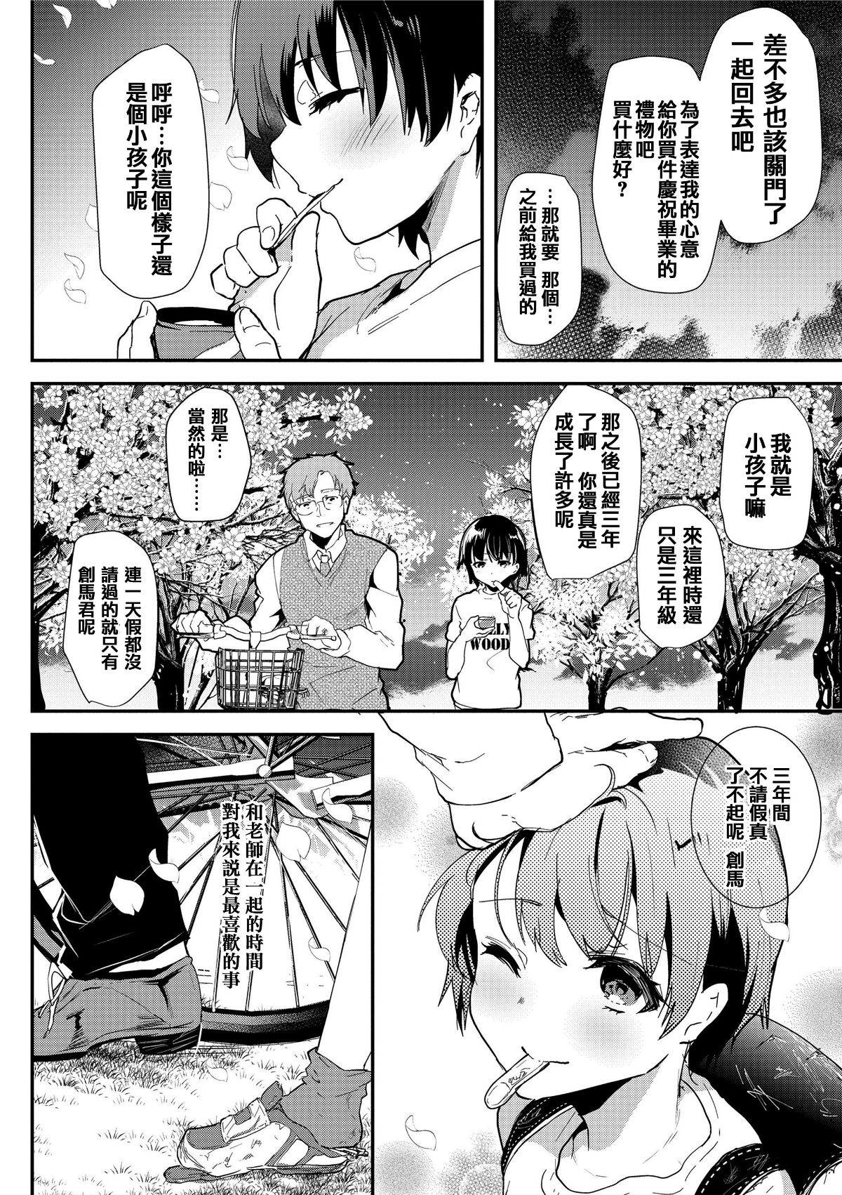 [篆儀通文書坊漢化][しまじ] 聲が変わる前に。君を、 159/219 