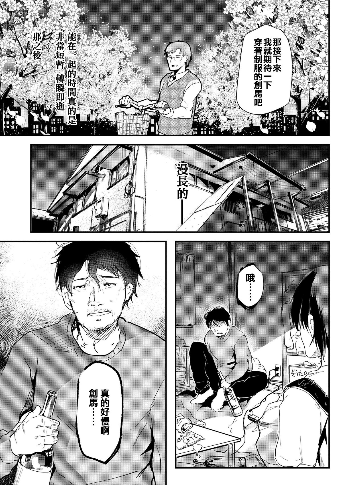 [篆儀通文書坊漢化][しまじ] 聲が変わる前に。君を、 160/219 