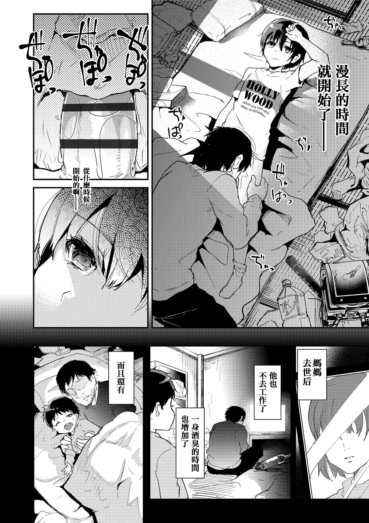 [篆儀通文書坊漢化][しまじ] 聲が変わる前に。君を、 161/219 