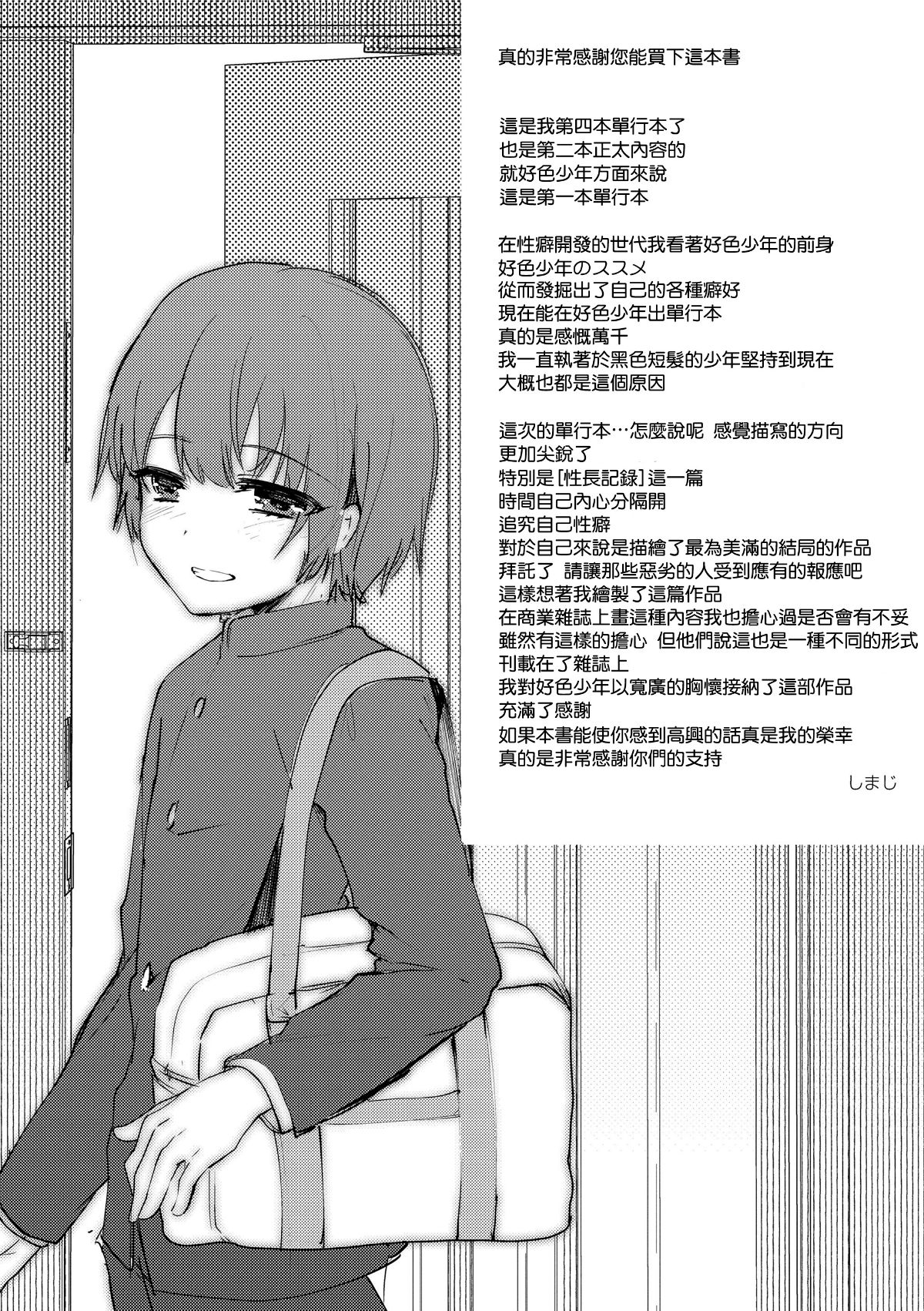 [篆儀通文書坊漢化][しまじ] 聲が変わる前に。君を、 210/219 