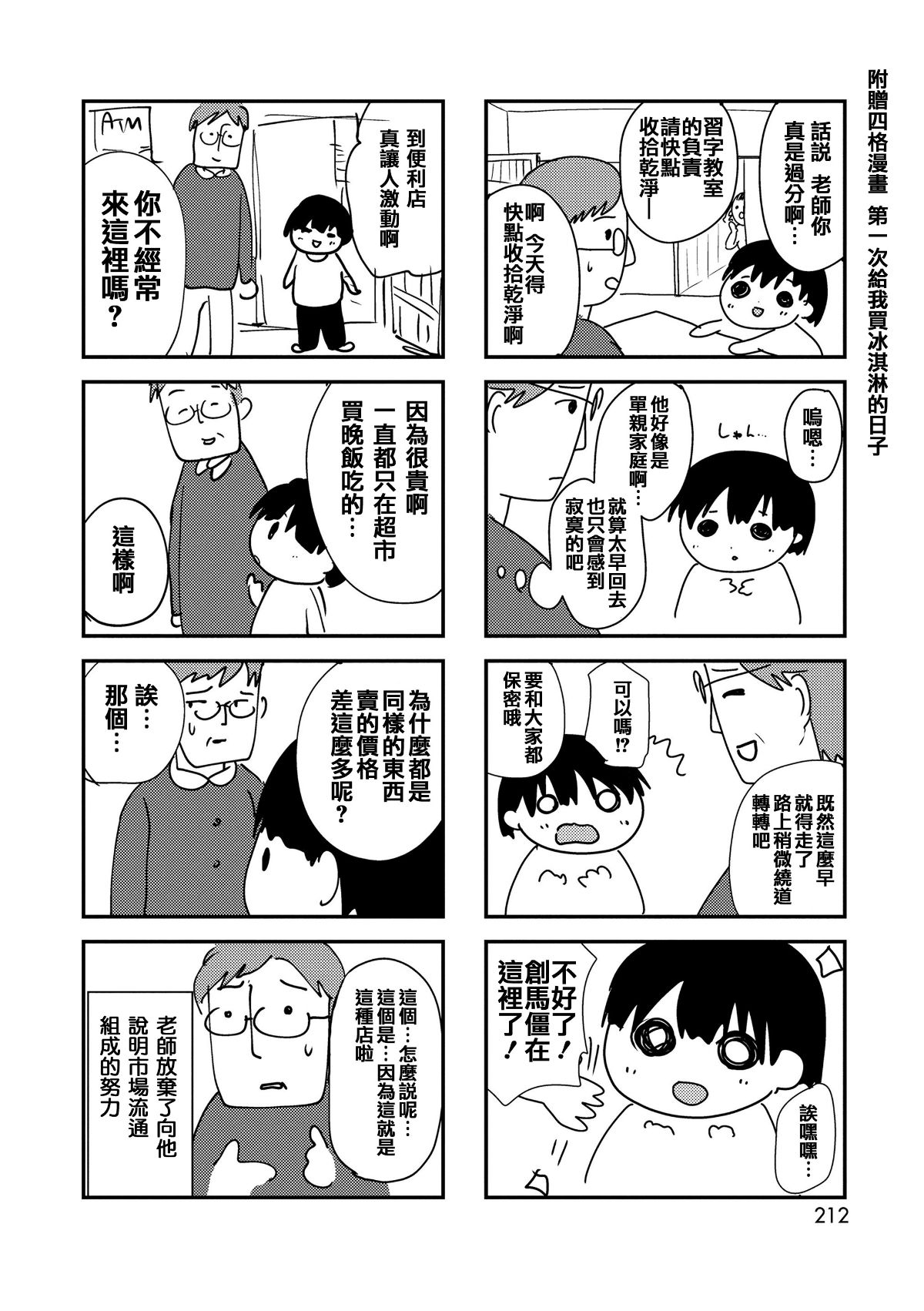 [篆儀通文書坊漢化][しまじ] 聲が変わる前に。君を、 211/219 