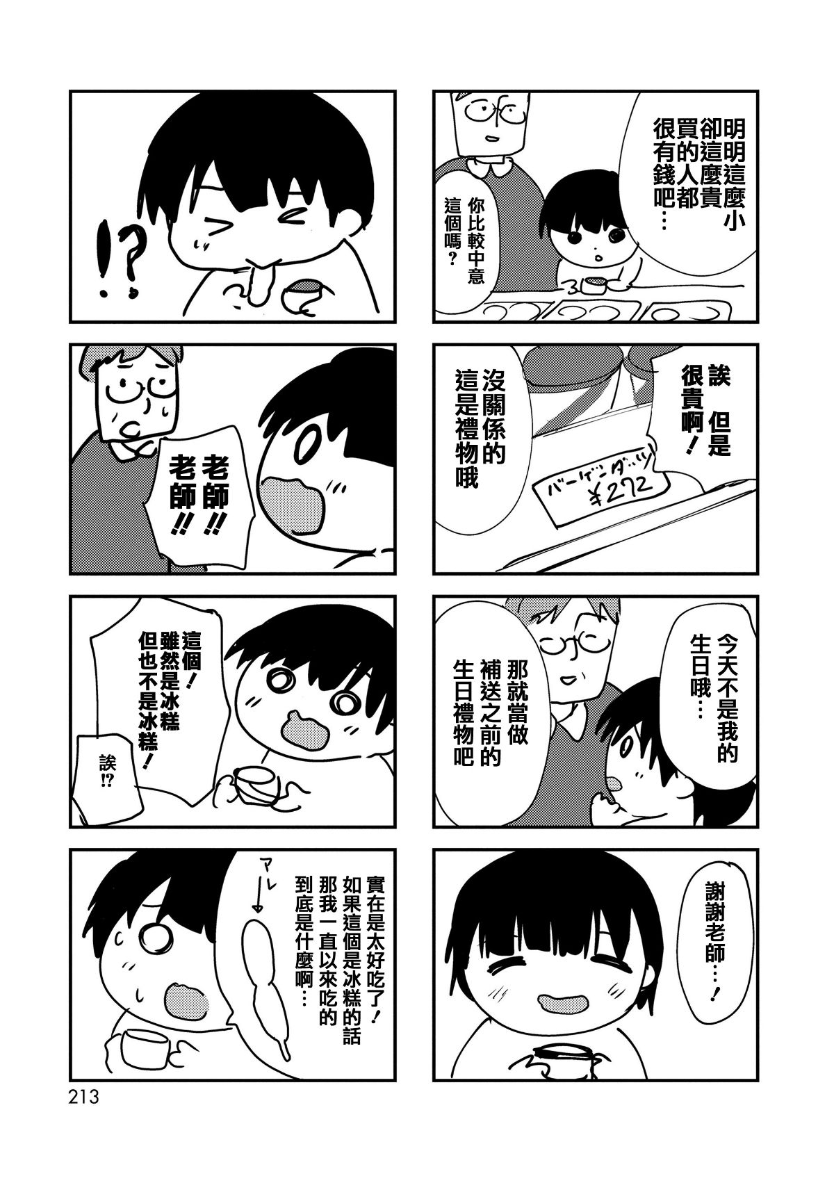 [篆儀通文書坊漢化][しまじ] 聲が変わる前に。君を、 212/219 