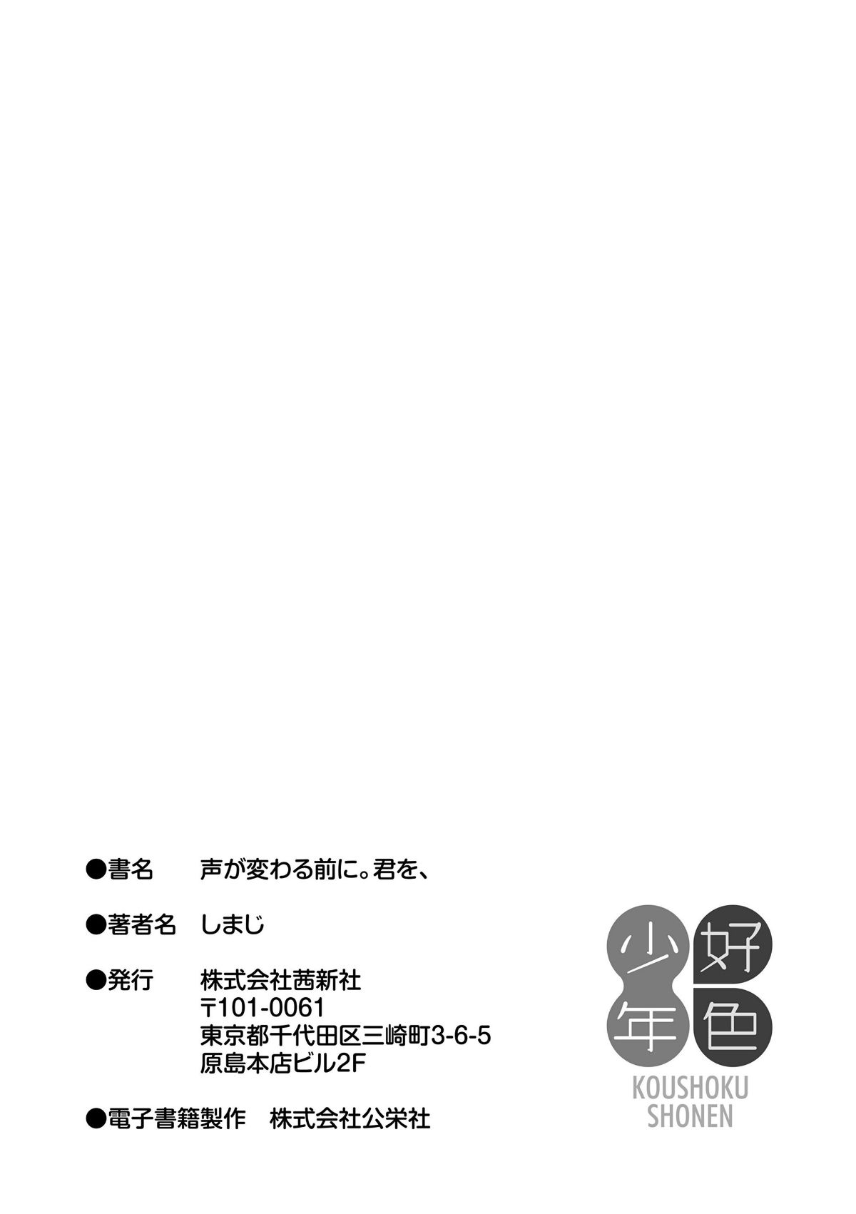 [篆儀通文書坊漢化][しまじ] 聲が変わる前に。君を、 218/219 