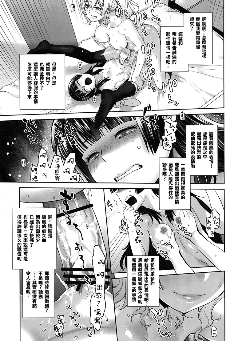 [瑞樹漢化][紅茶屋 (大塚子虎)] 鹿島が駆逐の子に性欲の相談を受けた話 (艦隊これくしょん -艦これ-) 28/49 