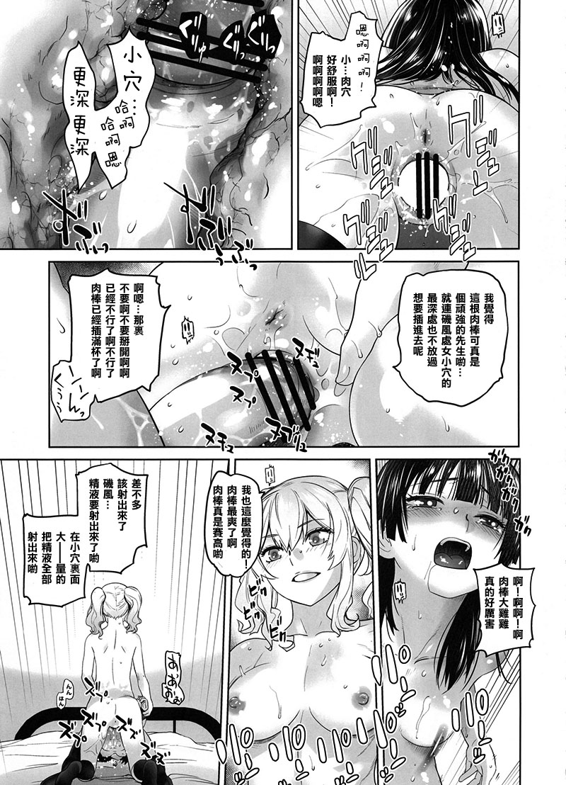 [瑞樹漢化][紅茶屋 (大塚子虎)] 鹿島が駆逐の子に性欲の相談を受けた話 (艦隊これくしょん -艦これ-) 32/49 