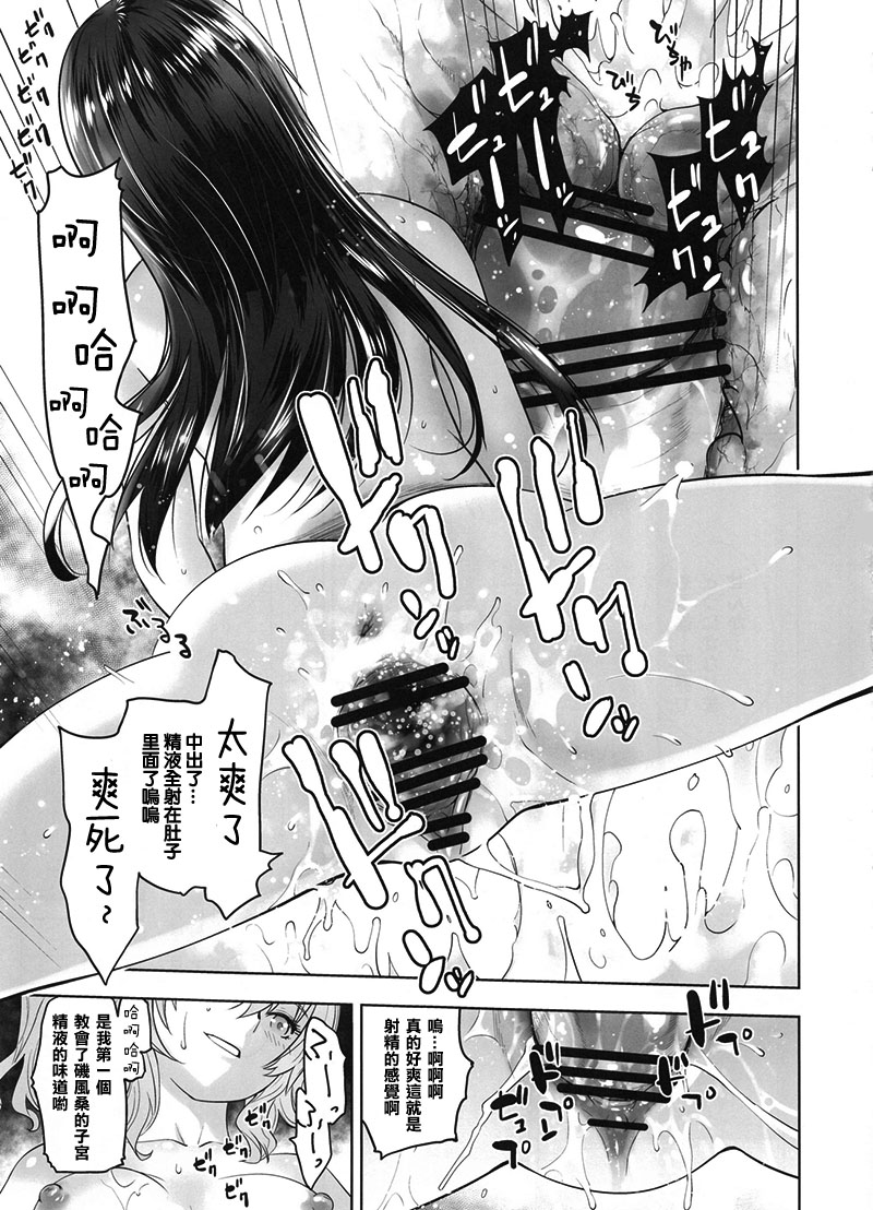[瑞樹漢化][紅茶屋 (大塚子虎)] 鹿島が駆逐の子に性欲の相談を受けた話 (艦隊これくしょん -艦これ-) 34/49 