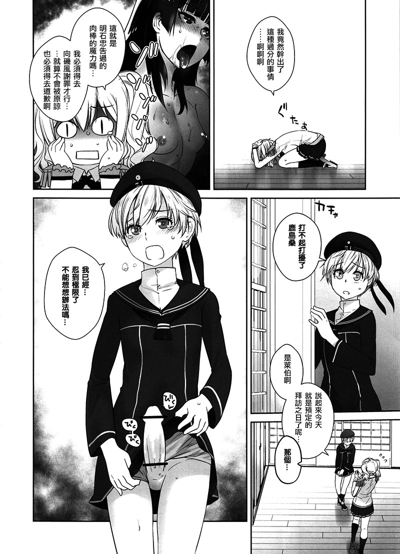 [瑞樹漢化][紅茶屋 (大塚子虎)] 鹿島が駆逐の子に性欲の相談を受けた話 (艦隊これくしょん -艦これ-) 35/49 