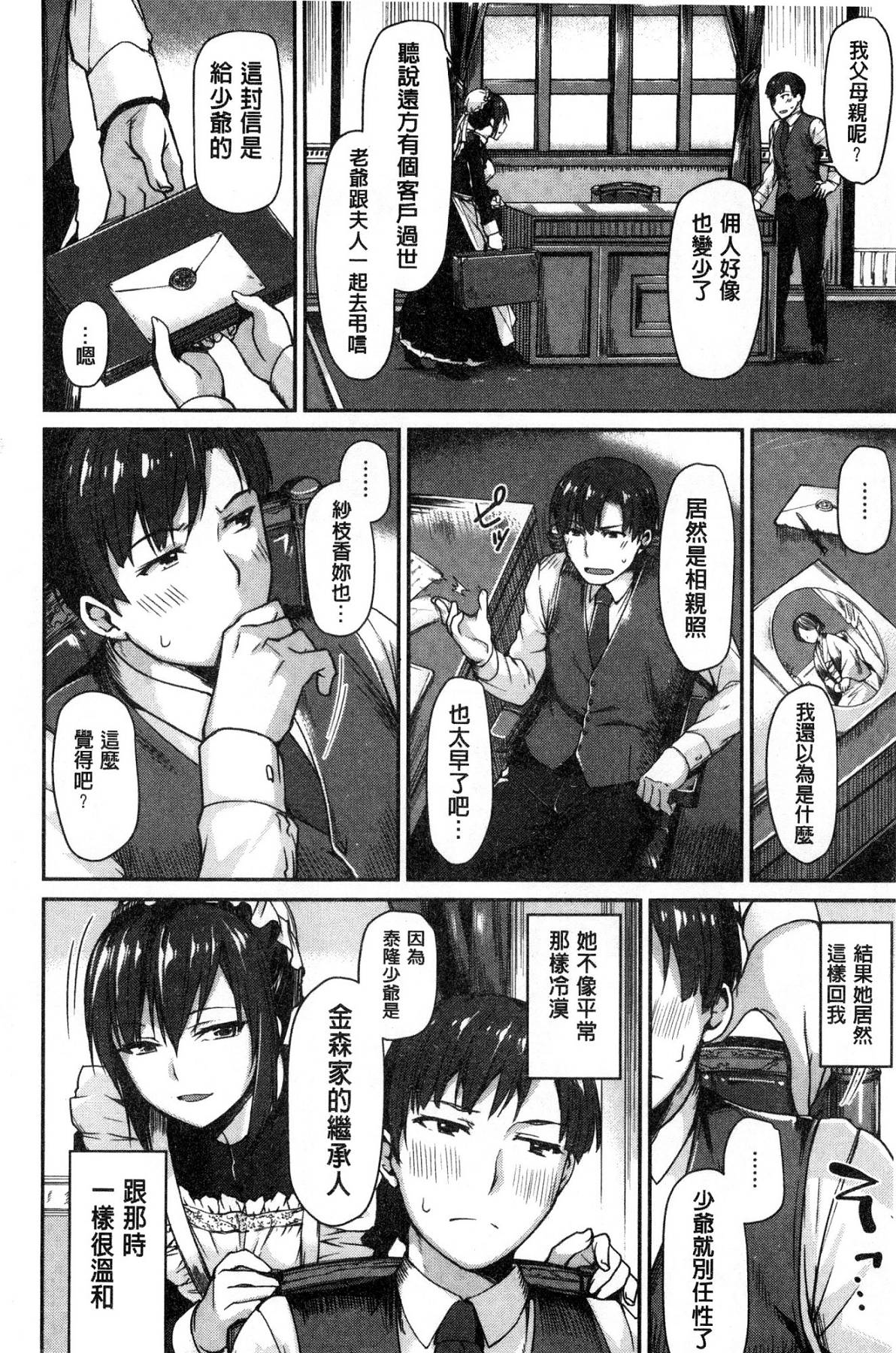 [風的工房][月蜥蜴] スキってイってるじゃん 喜歡所以洩了出來不是嗎 122/201 