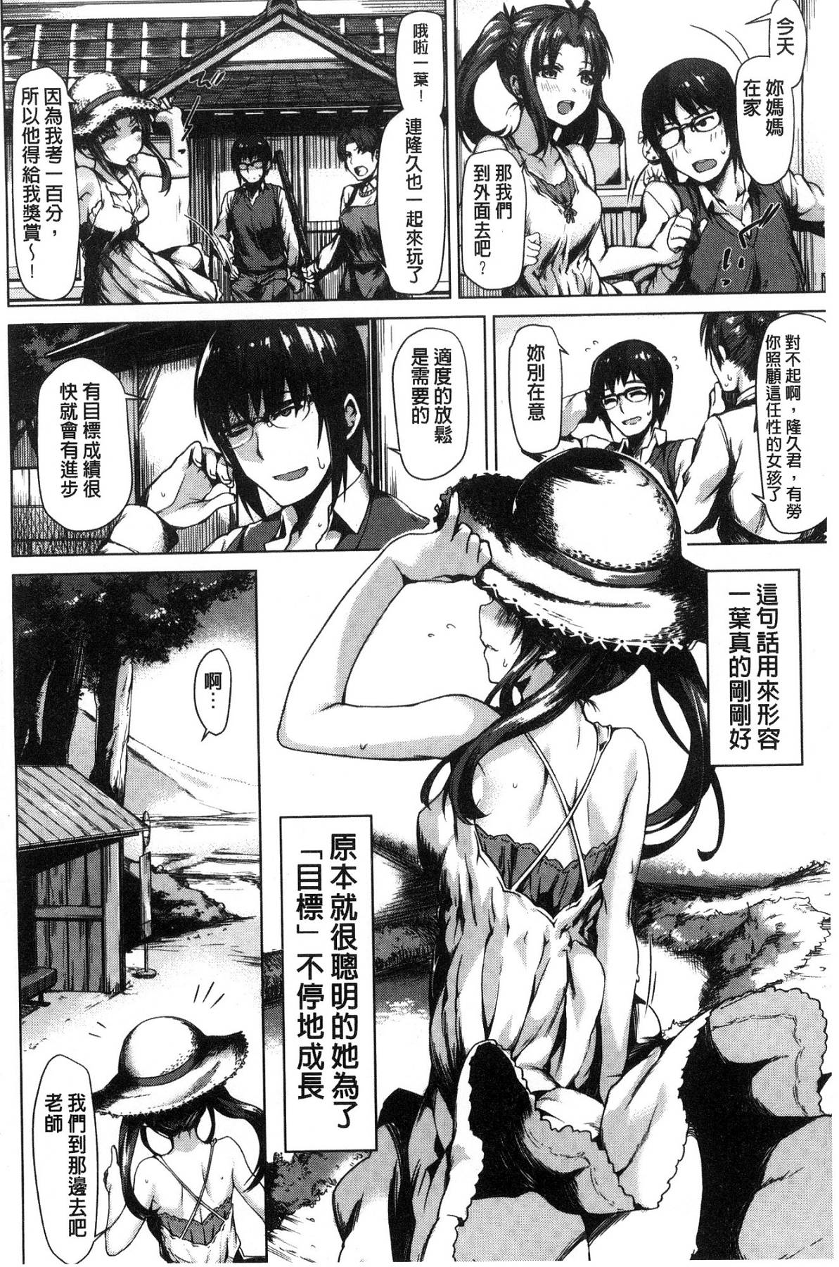 [風的工房][月蜥蜴] スキってイってるじゃん 喜歡所以洩了出來不是嗎 140/201 