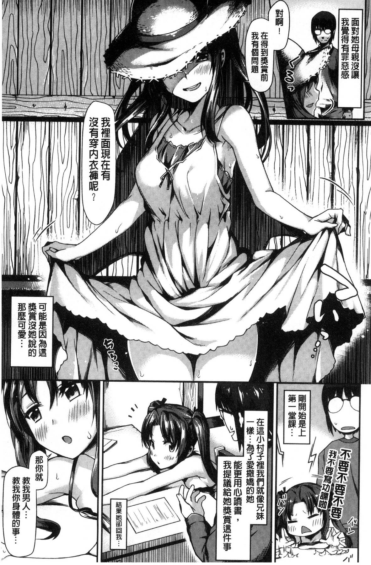 [風的工房][月蜥蜴] スキってイってるじゃん 喜歡所以洩了出來不是嗎 141/201 