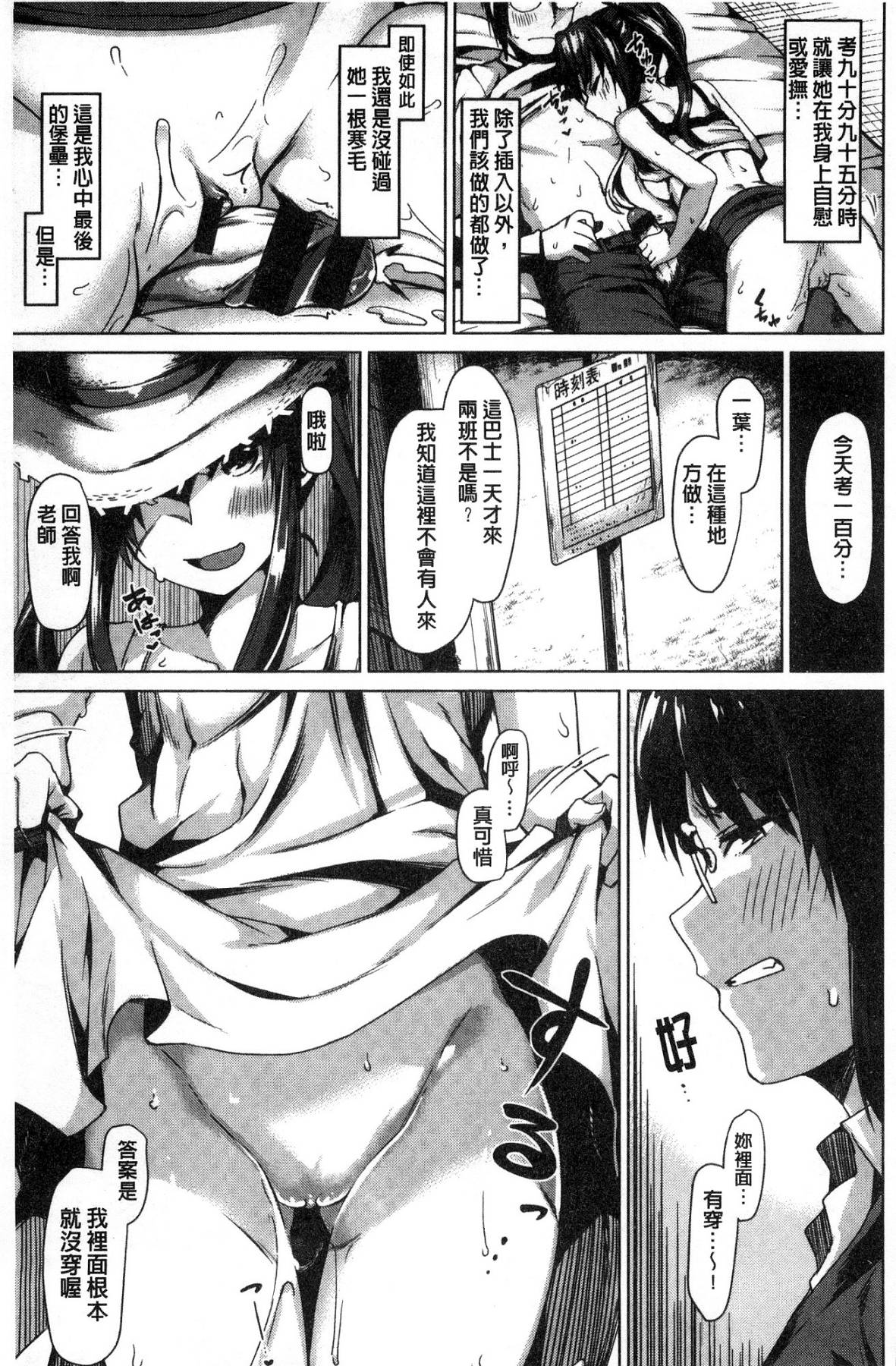 [風的工房][月蜥蜴] スキってイってるじゃん 喜歡所以洩了出來不是嗎 143/201 