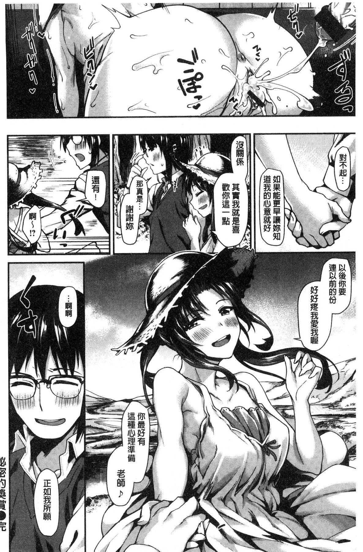 [風的工房][月蜥蜴] スキってイってるじゃん 喜歡所以洩了出來不是嗎 158/201 