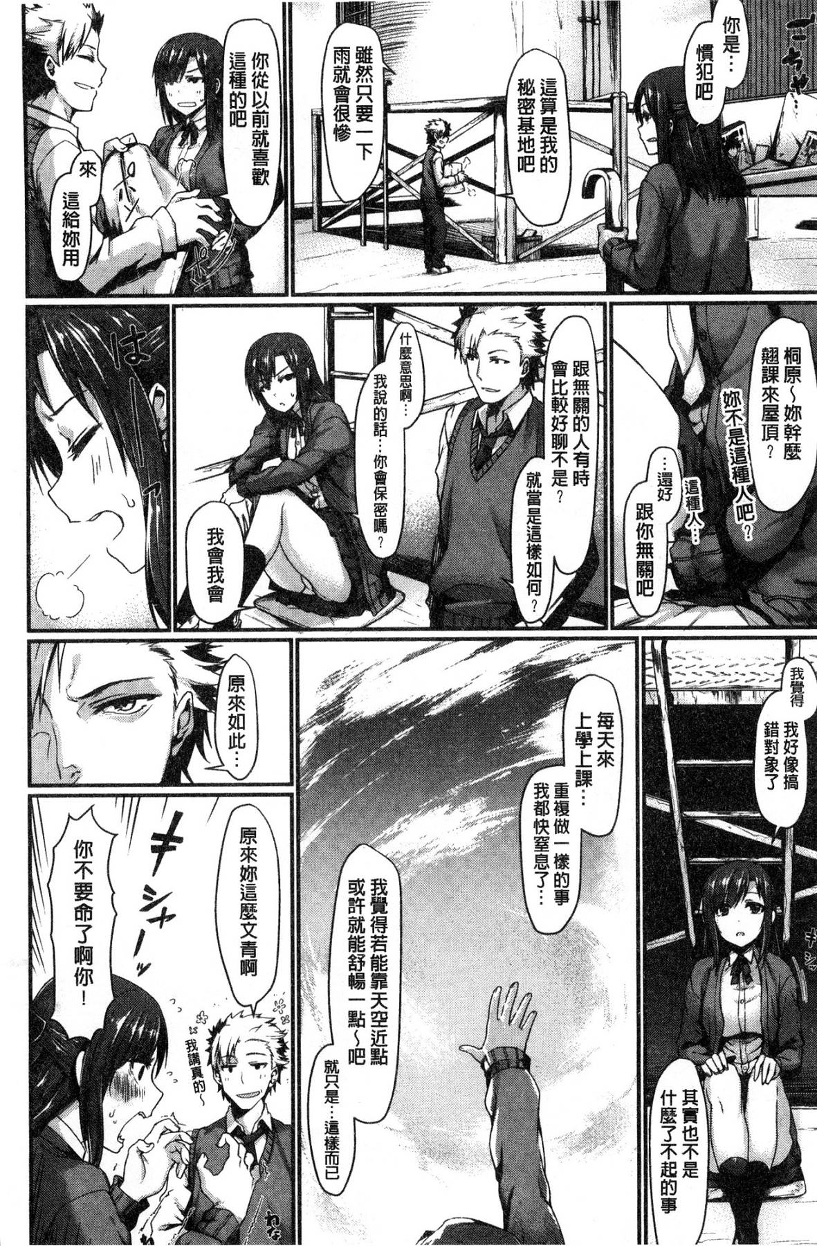 [風的工房][月蜥蜴] スキってイってるじゃん 喜歡所以洩了出來不是嗎 162/201 