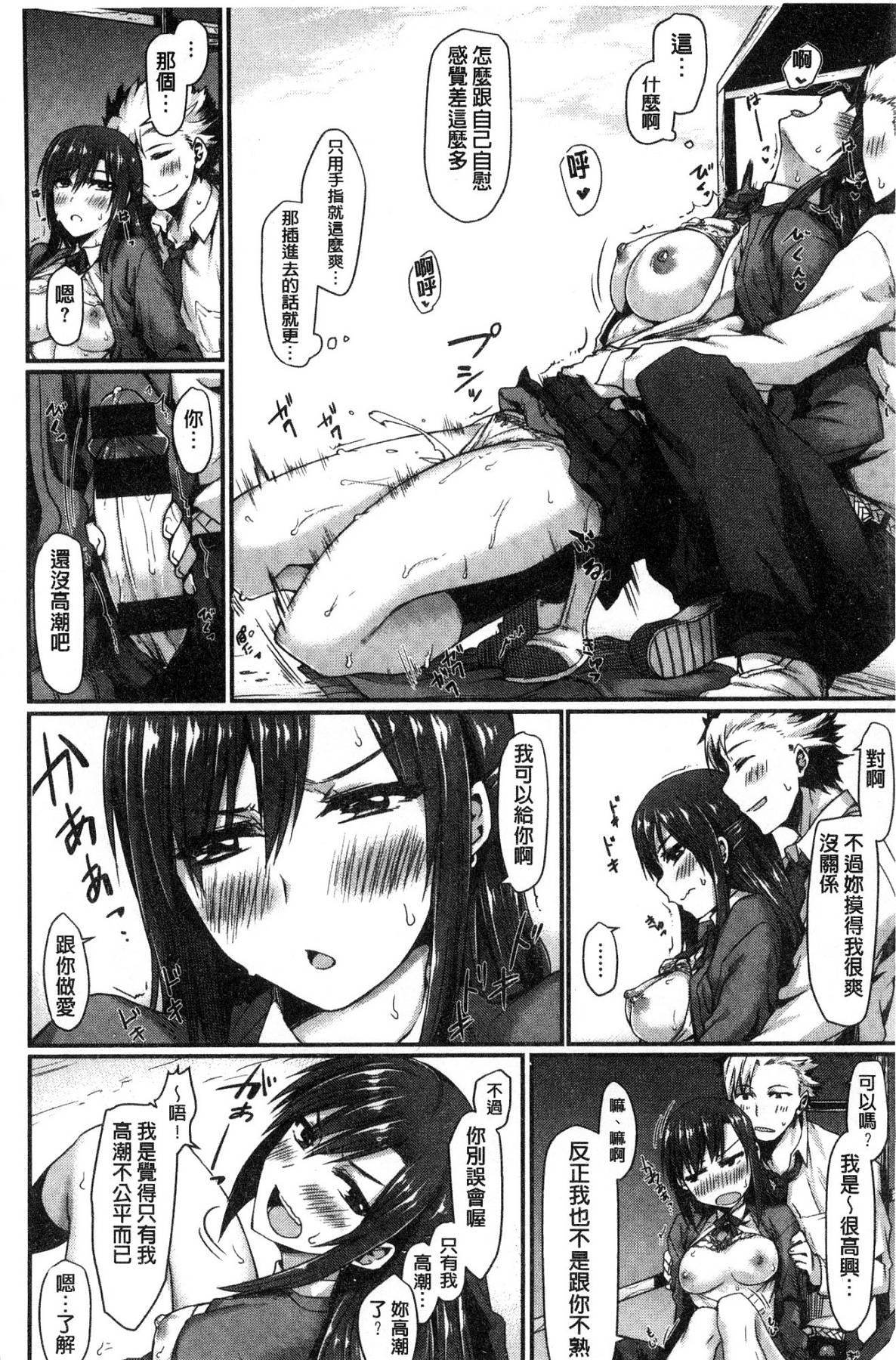 [風的工房][月蜥蜴] スキってイってるじゃん 喜歡所以洩了出來不是嗎 168/201 