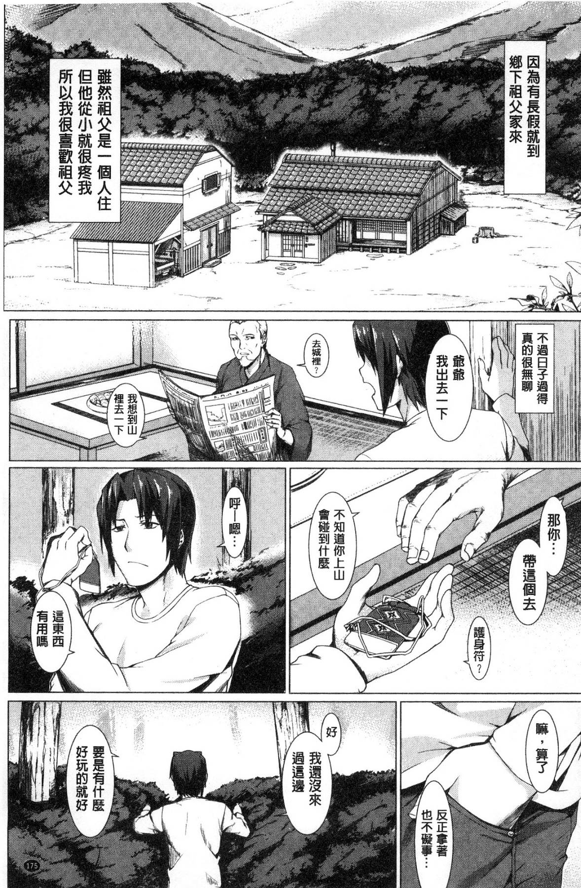 [風的工房][月蜥蜴] スキってイってるじゃん 喜歡所以洩了出來不是嗎 177/201 