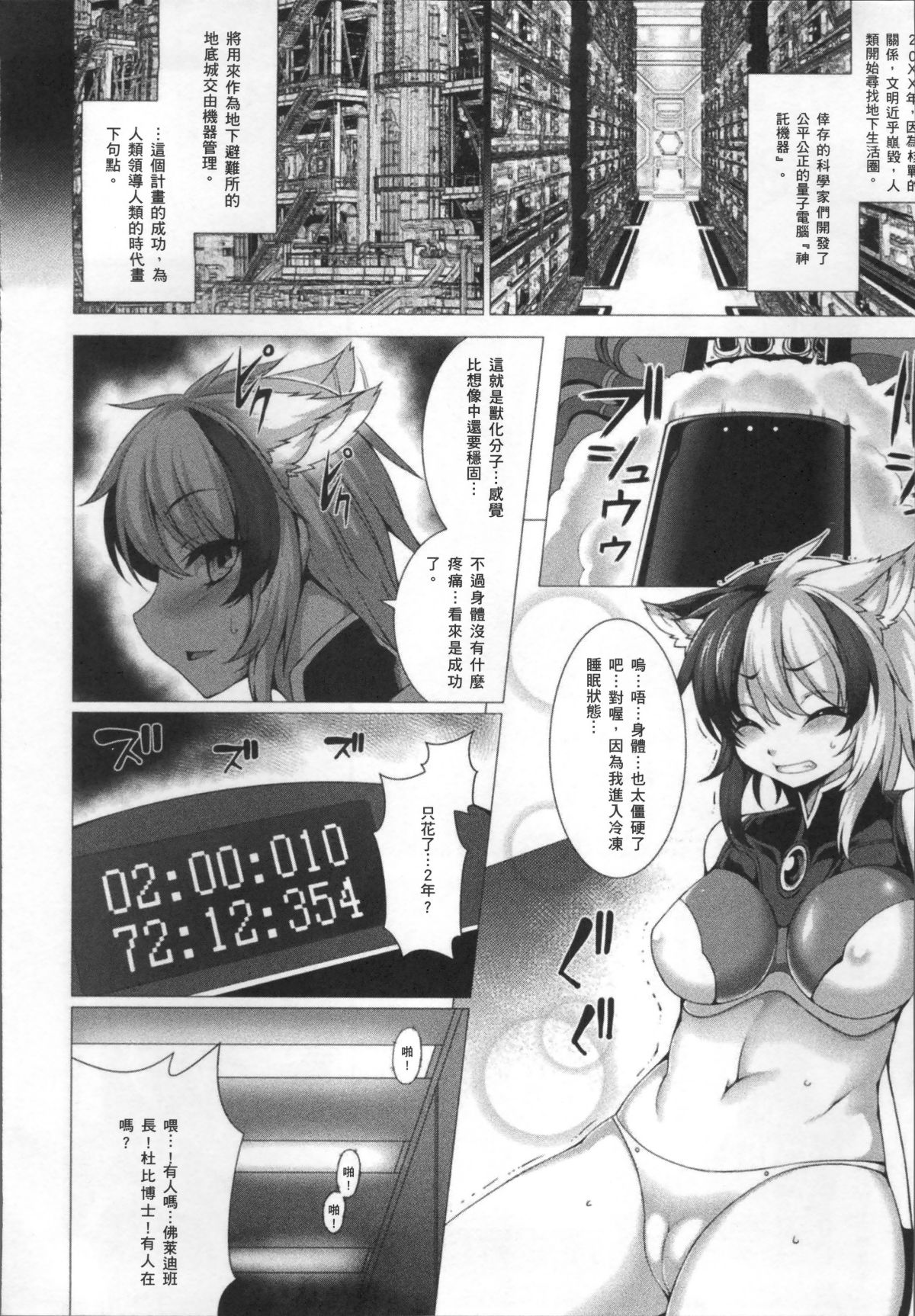 [4K掃圖組][宇行日和] 福従都市メガロマニア 183/208 