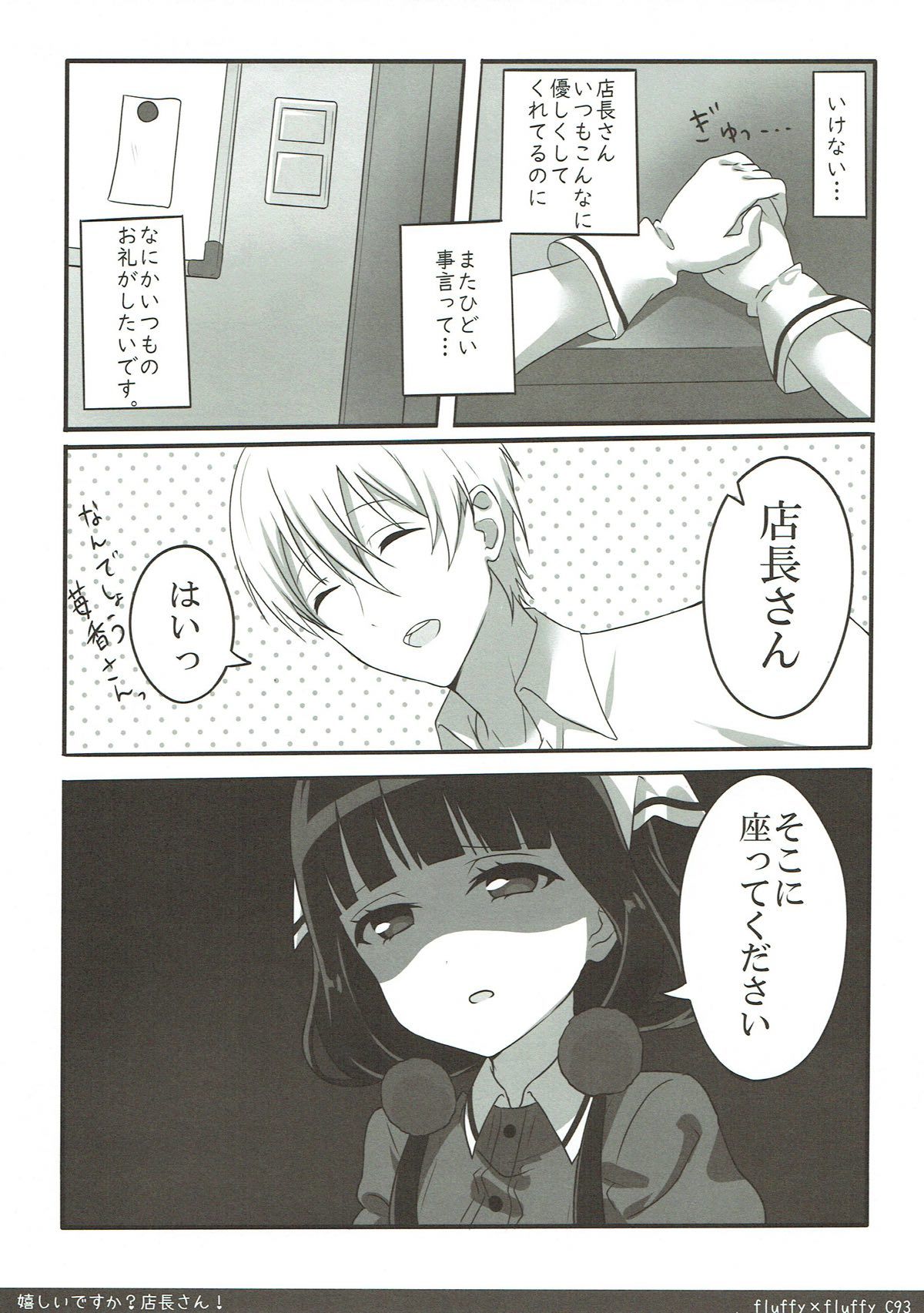 (C93) [fluffy×fluffy (わき)] 嬉しいですか？店長さん！ (ブレンド・S) 8/22 