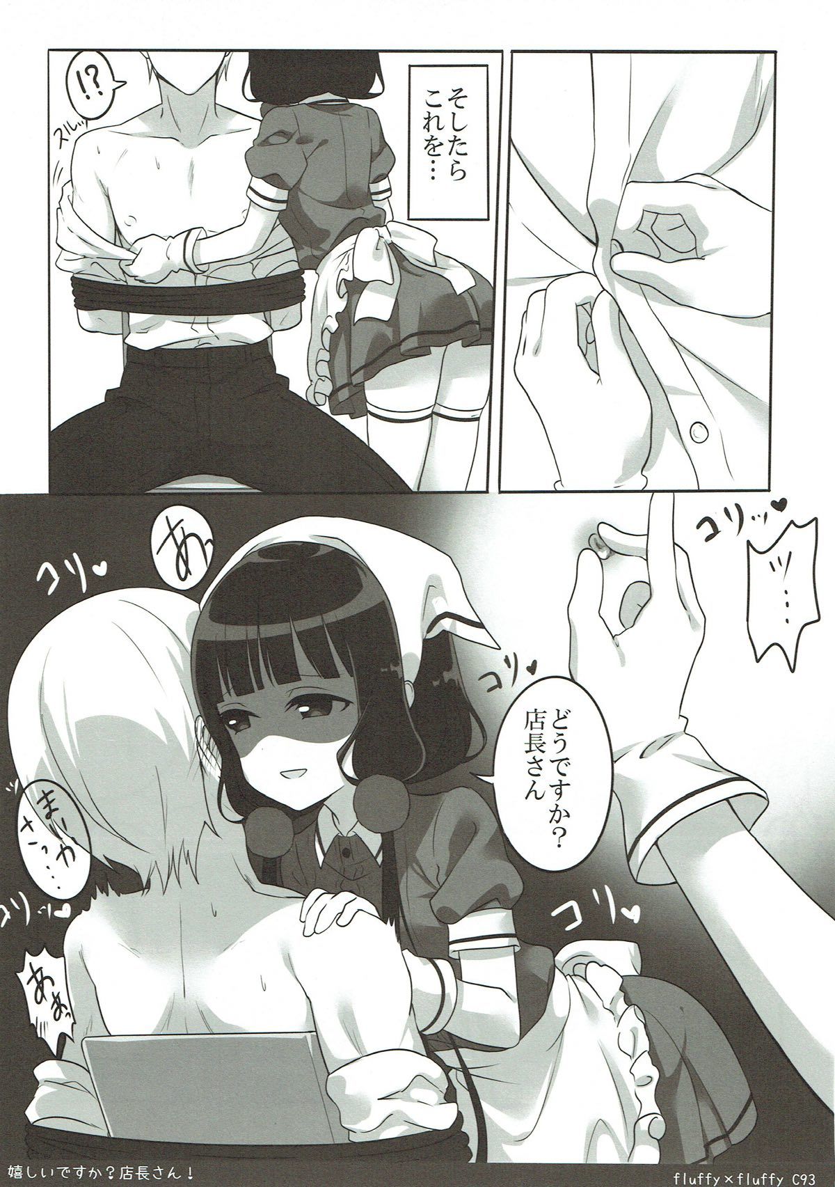 (C93) [fluffy×fluffy (わき)] 嬉しいですか？店長さん！ (ブレンド・S) 10/22 