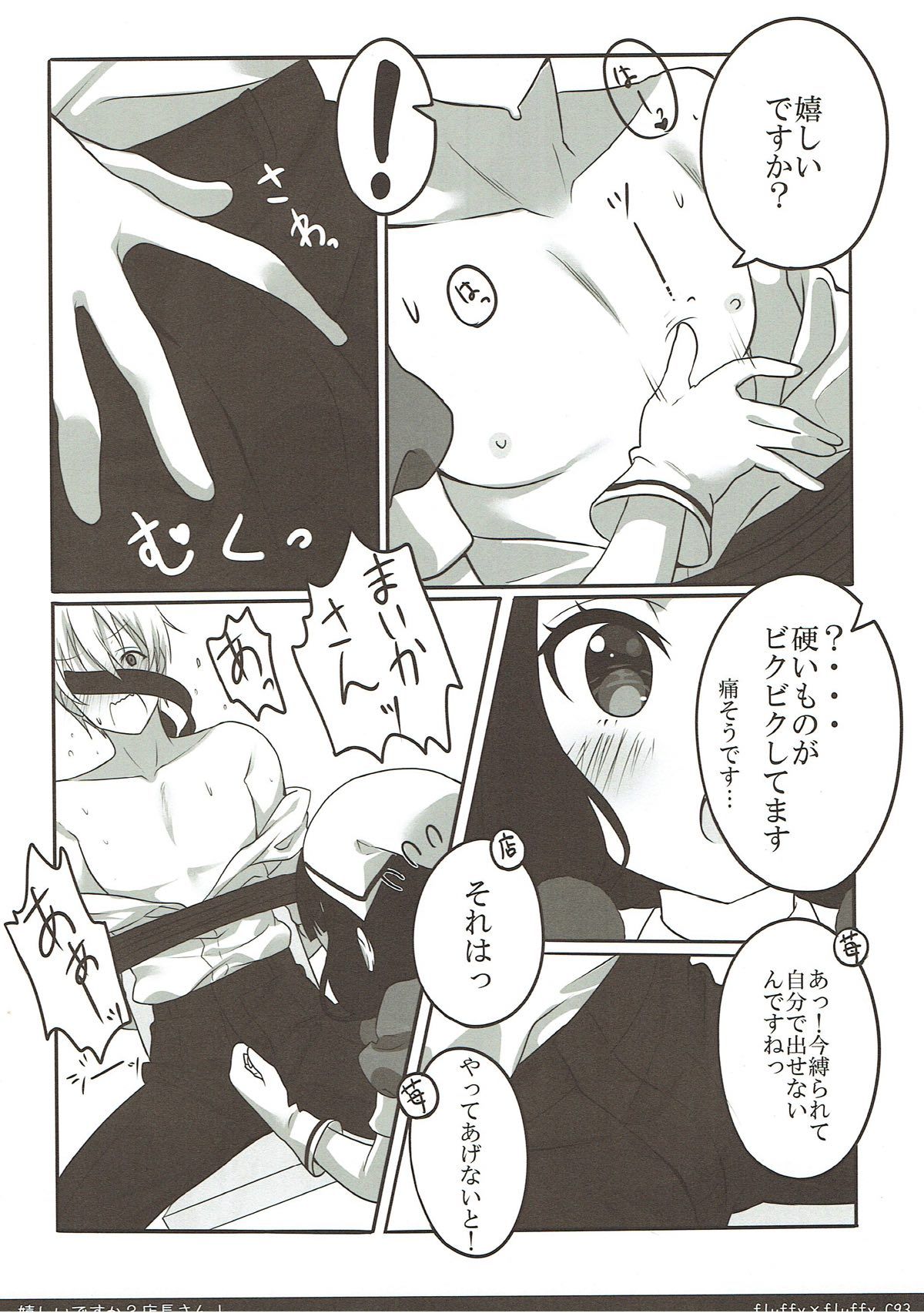 (C93) [fluffy×fluffy (わき)] 嬉しいですか？店長さん！ (ブレンド・S) 11/22 
