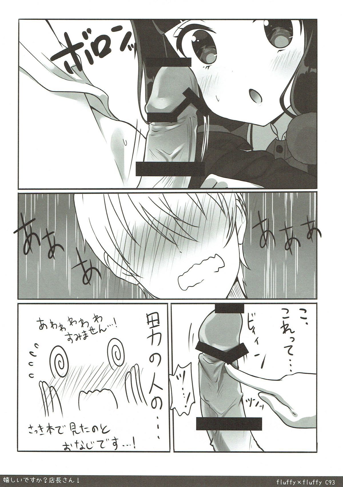 (C93) [fluffy×fluffy (わき)] 嬉しいですか？店長さん！ (ブレンド・S) 12/22 