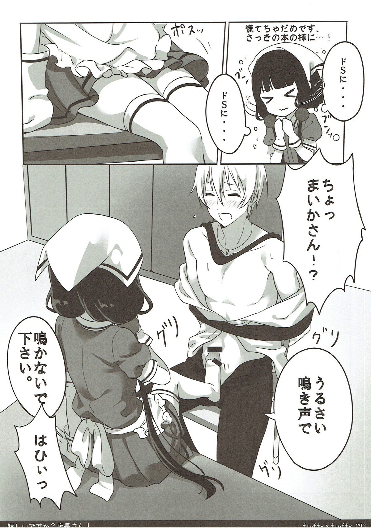 (C93) [fluffy×fluffy (わき)] 嬉しいですか？店長さん！ (ブレンド・S) 13/22 