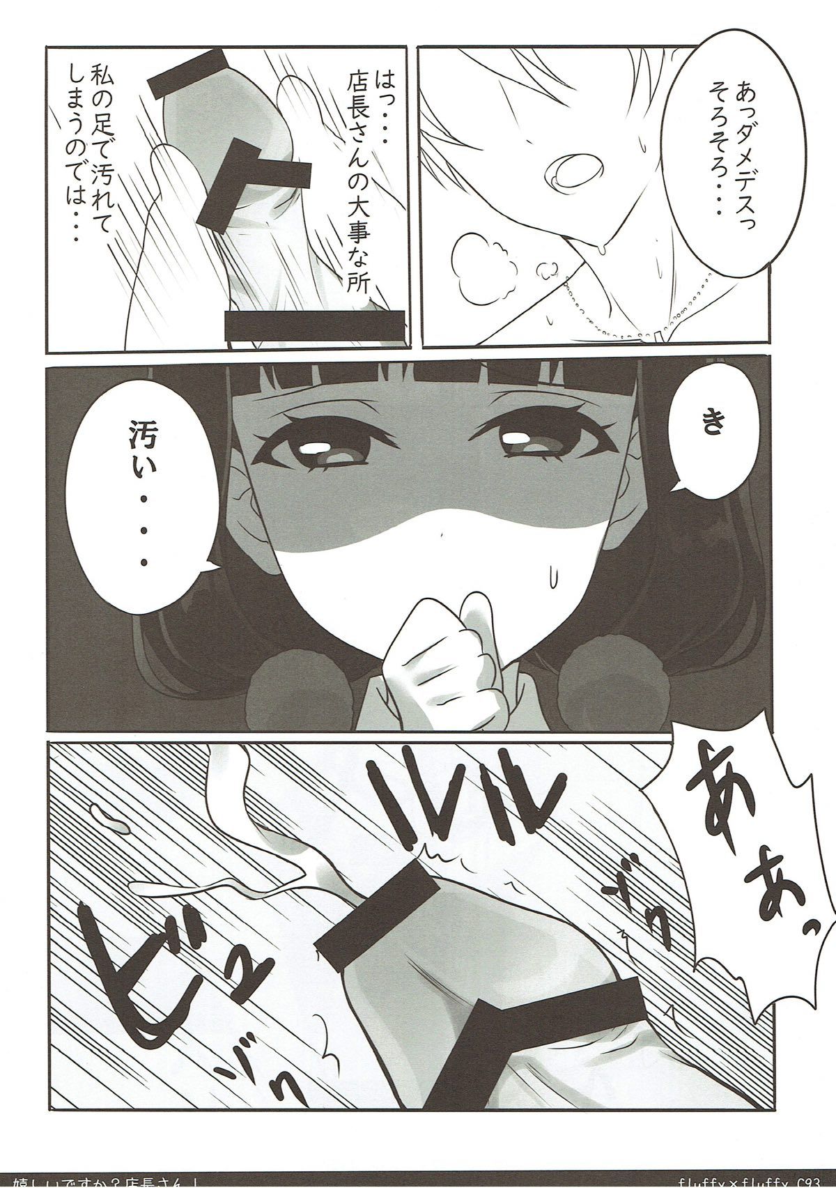 (C93) [fluffy×fluffy (わき)] 嬉しいですか？店長さん！ (ブレンド・S) 15/22 