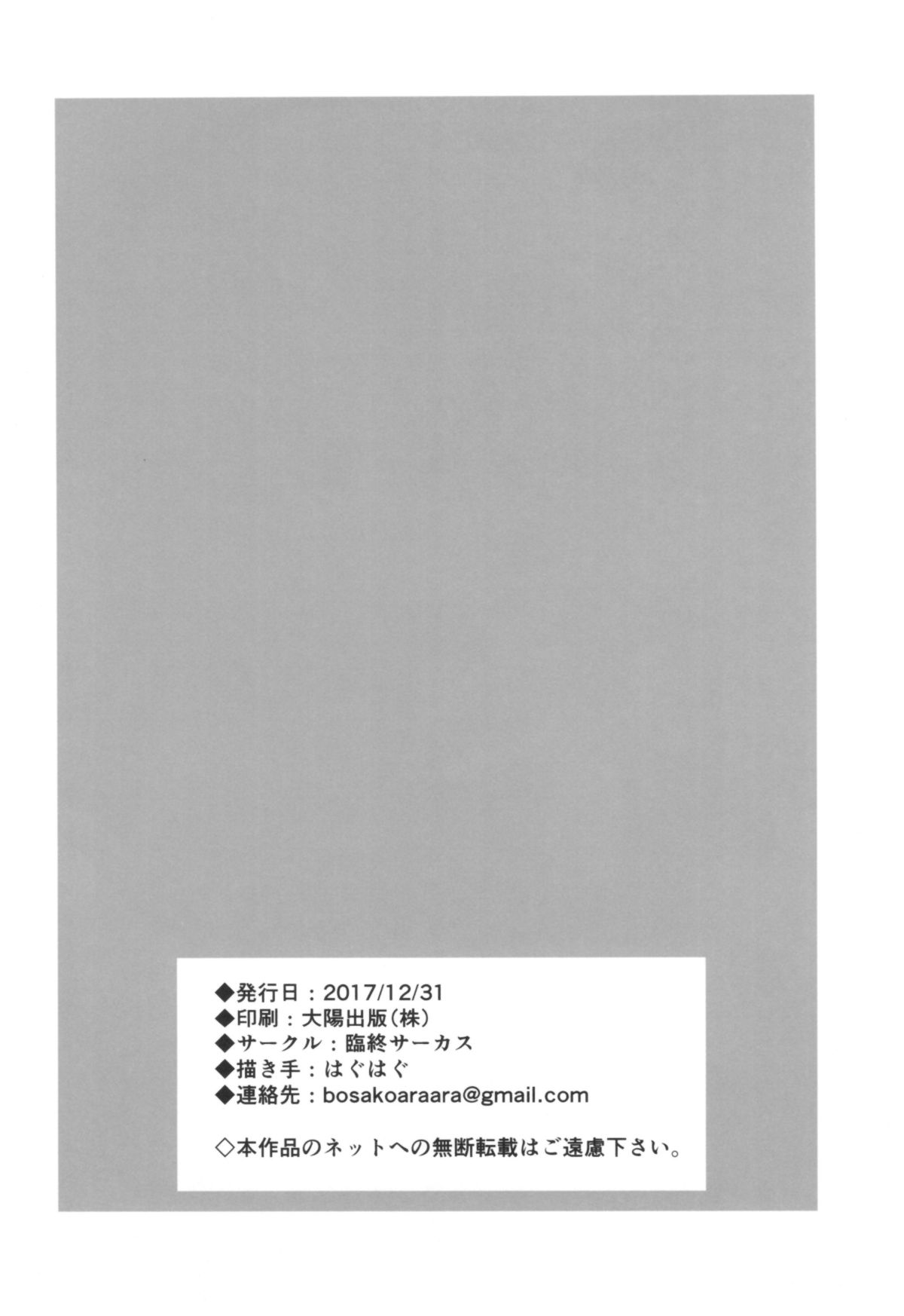 (C93) [臨終サーカス (はぐはぐ)] ダメPだけど甘やかされたいし叱られたい、それでもって赦されたい (アイドルマスター シンデレラガールズ) 25/26 