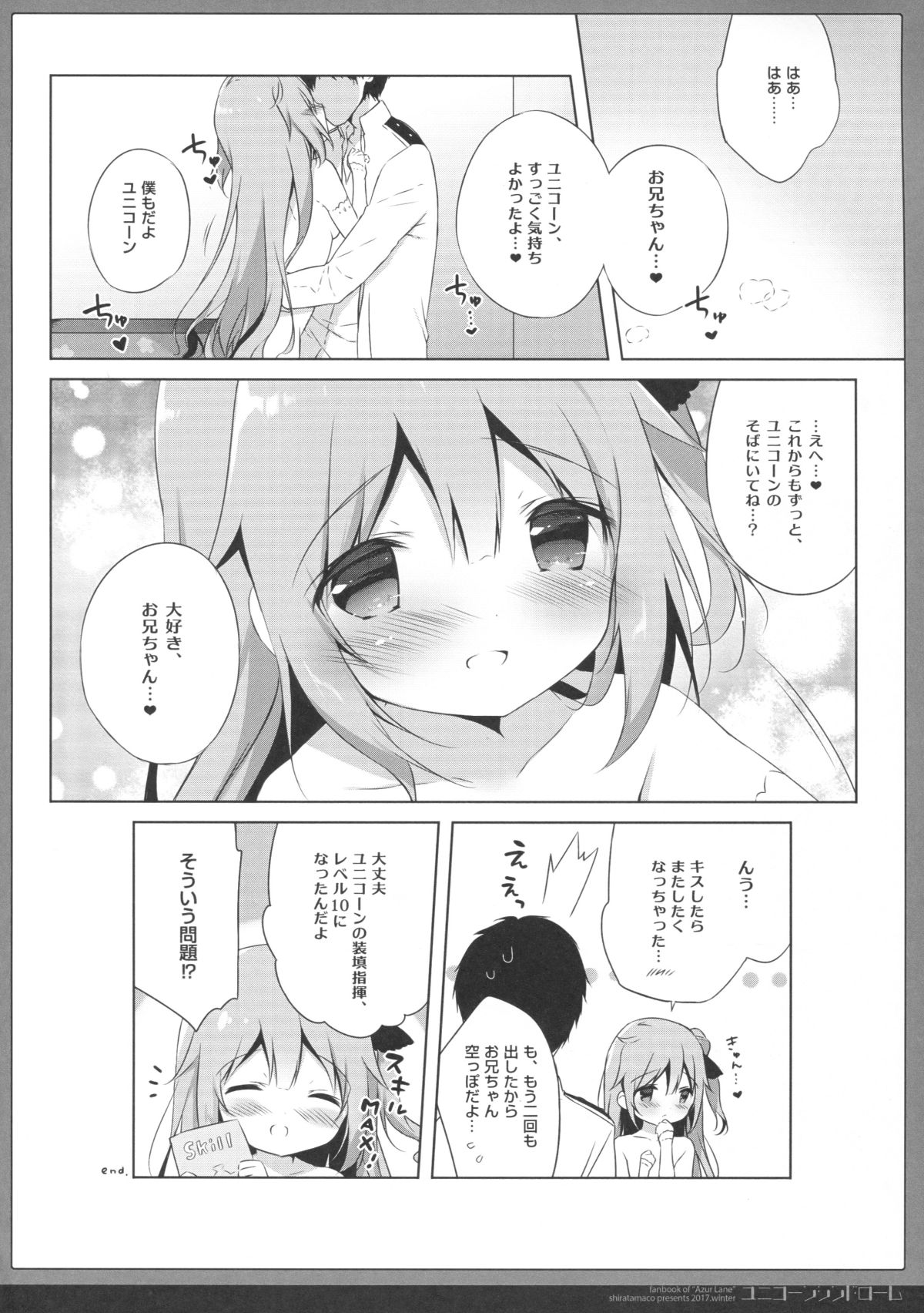 (C93) [しらたまこ (しらたま)] ユニコーンシンドローム (アズールレーン) 15/18 