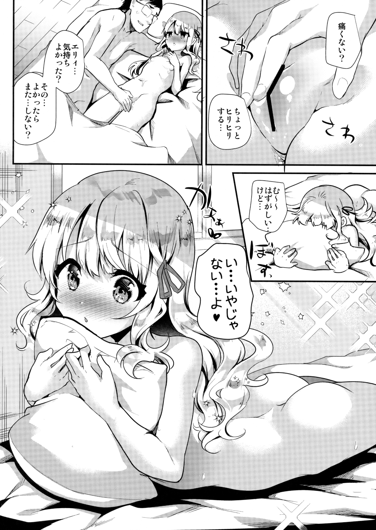 (C93) [しまじや (しまじ)] 甘えんぼ義妹エリィちゃん (オリジナル) 23/26 