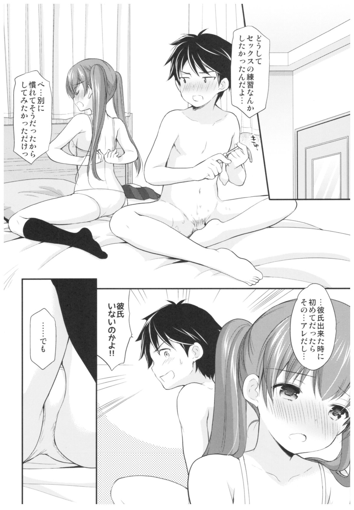 (C93) [いもむや本舗 - Singleton (あずまゆき)] カッコつけてたらセックス教えてって言われた… (オリジナル) 23/26 