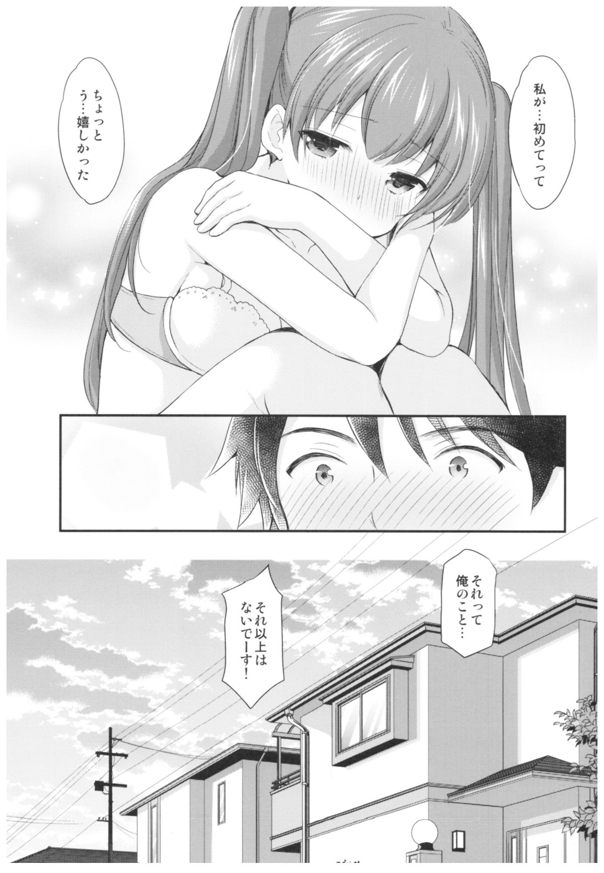 (C93) [いもむや本舗 - Singleton (あずまゆき)] カッコつけてたらセックス教えてって言われた… (オリジナル) 24/26 