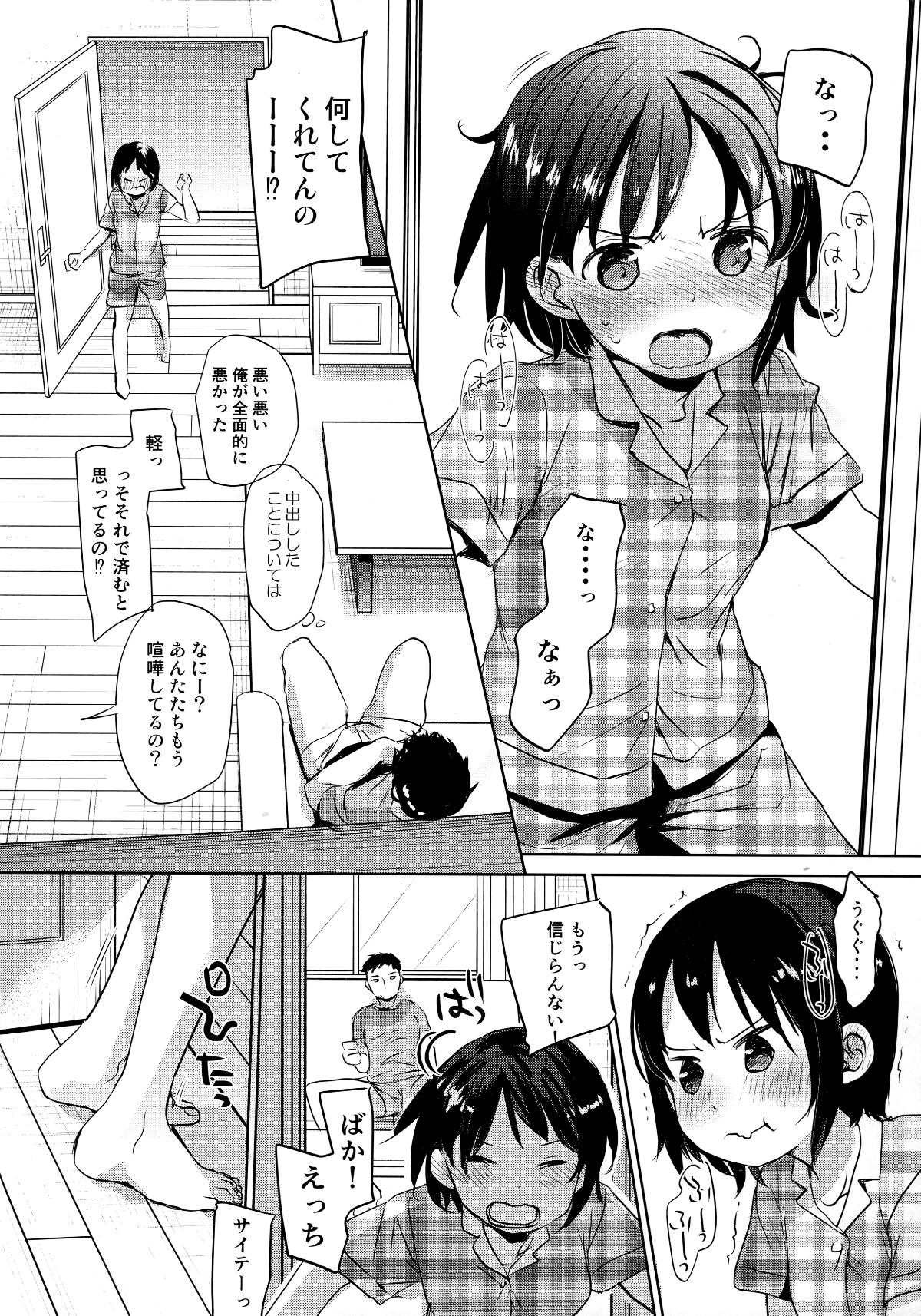 (C93) [おかだ亭 (岡田コウ)] わたしが寢ているあいだに (オリジナル) 27/32 