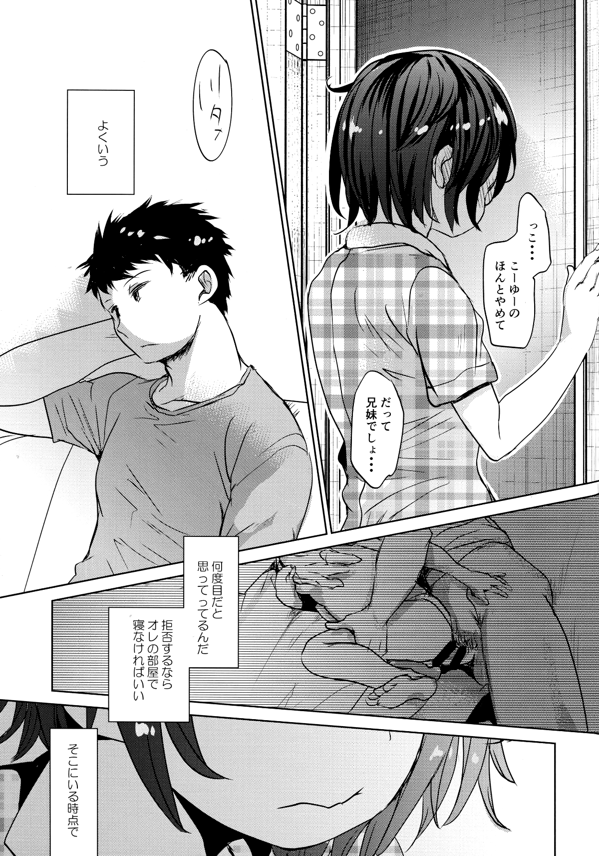 (C93) [おかだ亭 (岡田コウ)] わたしが寢ているあいだに (オリジナル) 28/32 