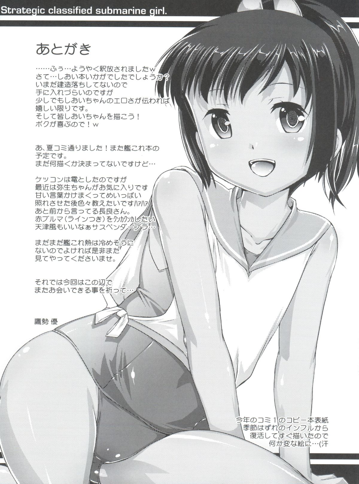 (サンクリ64) [スタジオらっきょう (鷹勢優)] 戦略的秘密潛水少女。 (艦隊これくしょん -艦これ-) 25/28 