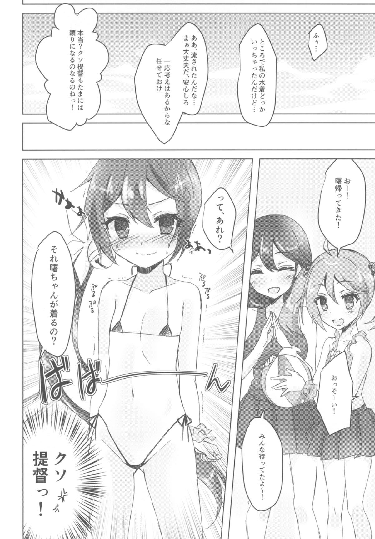 (C92) [ながしそうめん (ユウザキ)] なつぼのっ!水著っくす☆ (艦隊これくしょん -艦これ-) 16/20 