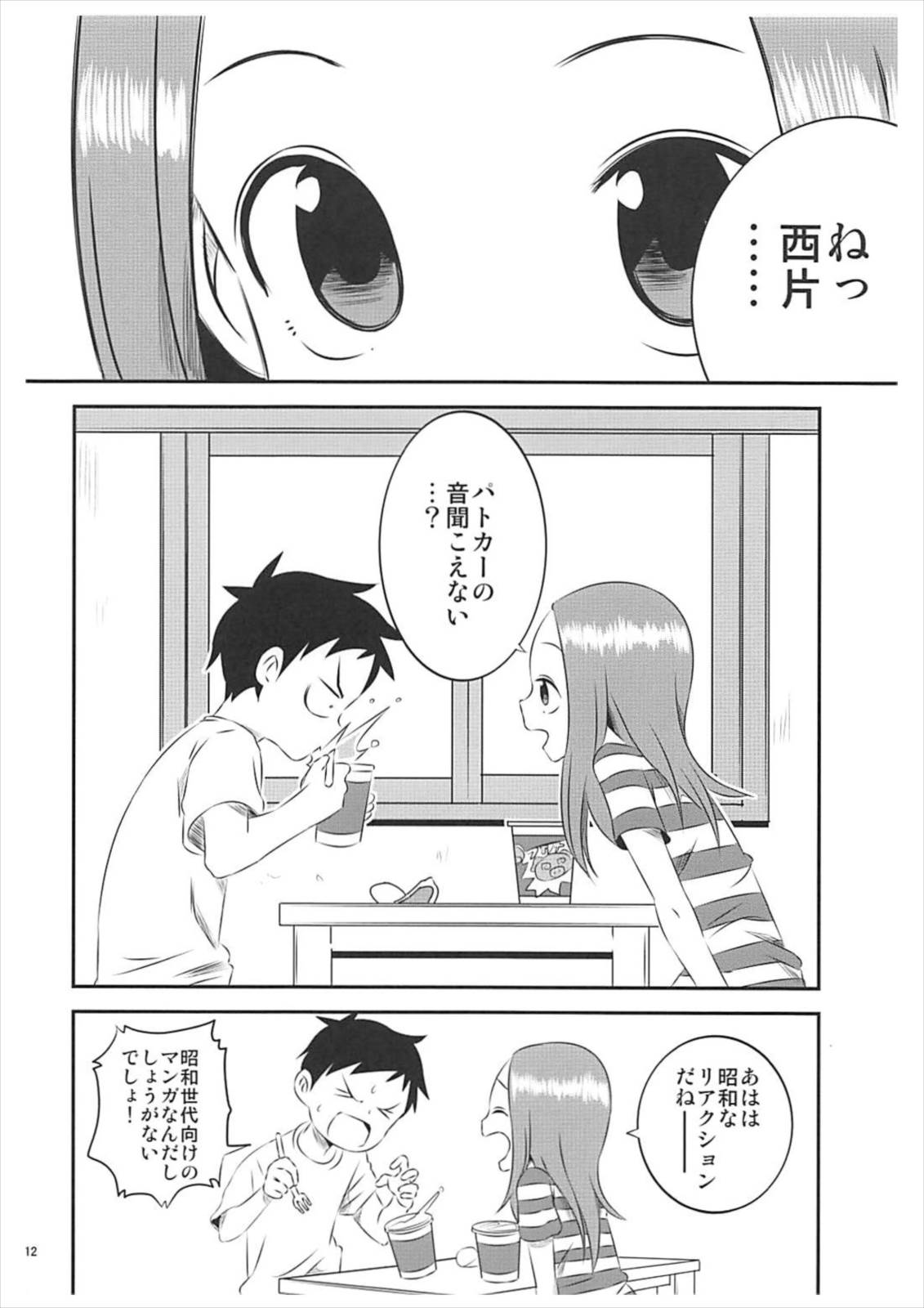 (C93) [かこひめのうつわ (ゆうまずめ)] 今日も西片君は高木さんに見透かされてる5 (からかい上手の高木さん) 11/18 