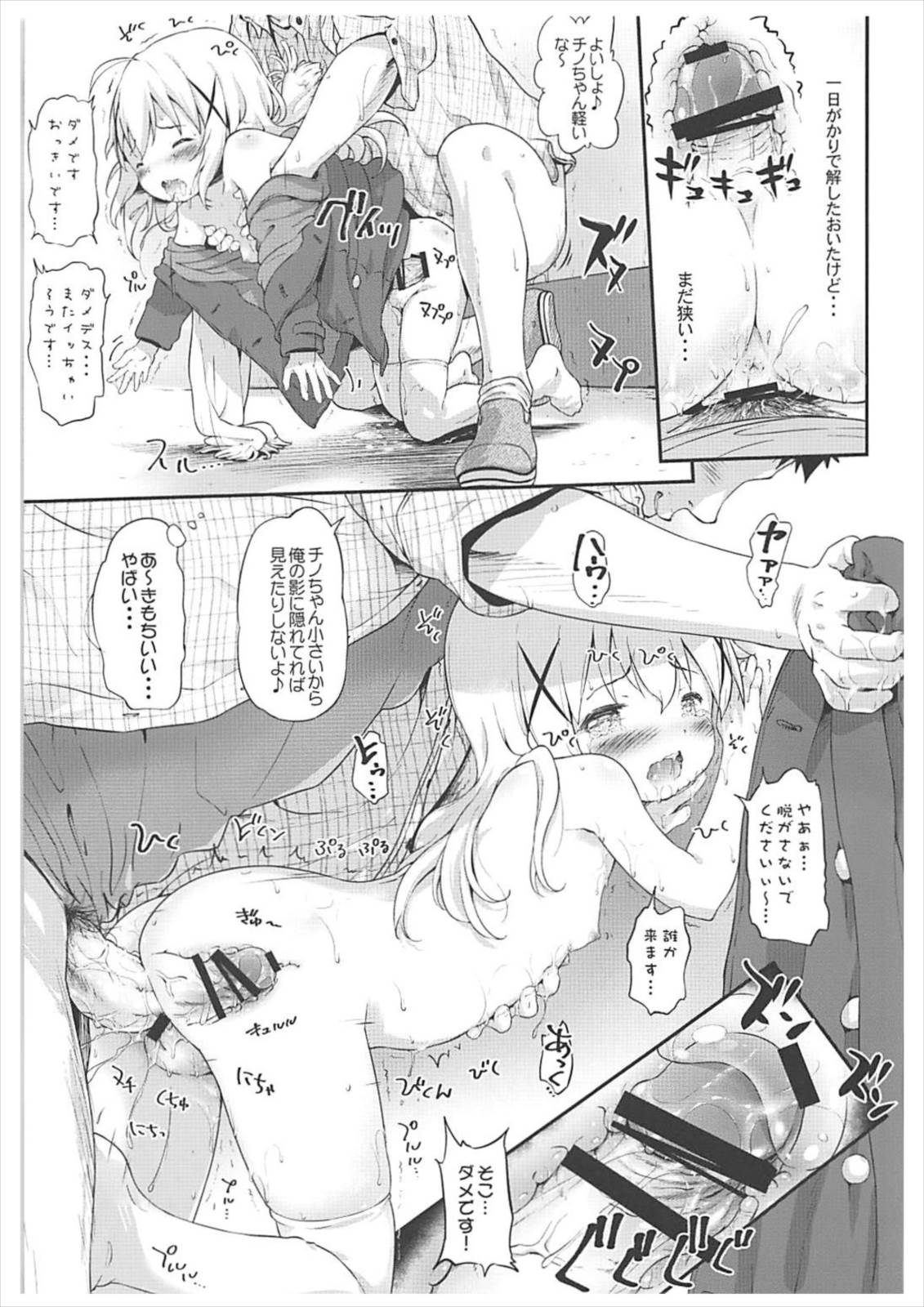 [Argyle◇check、わんとんランド組合 (こまめ丸)] とろ娘14 チノちゃんはじめました2kai (ご注文はうさぎですか) 16/26 