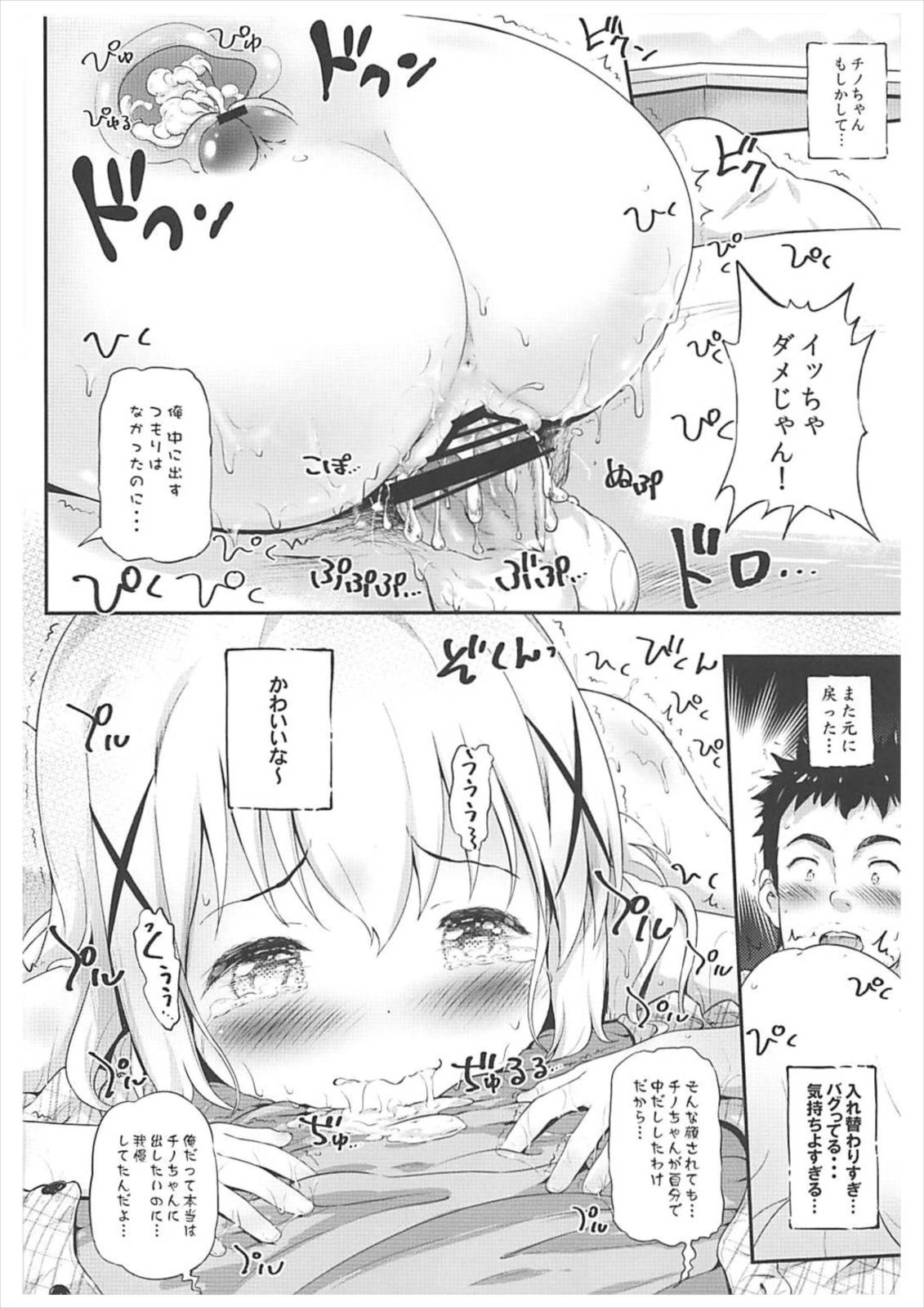 [Argyle◇check、わんとんランド組合 (こまめ丸)] とろ娘14 チノちゃんはじめました2kai (ご注文はうさぎですか) 19/26 