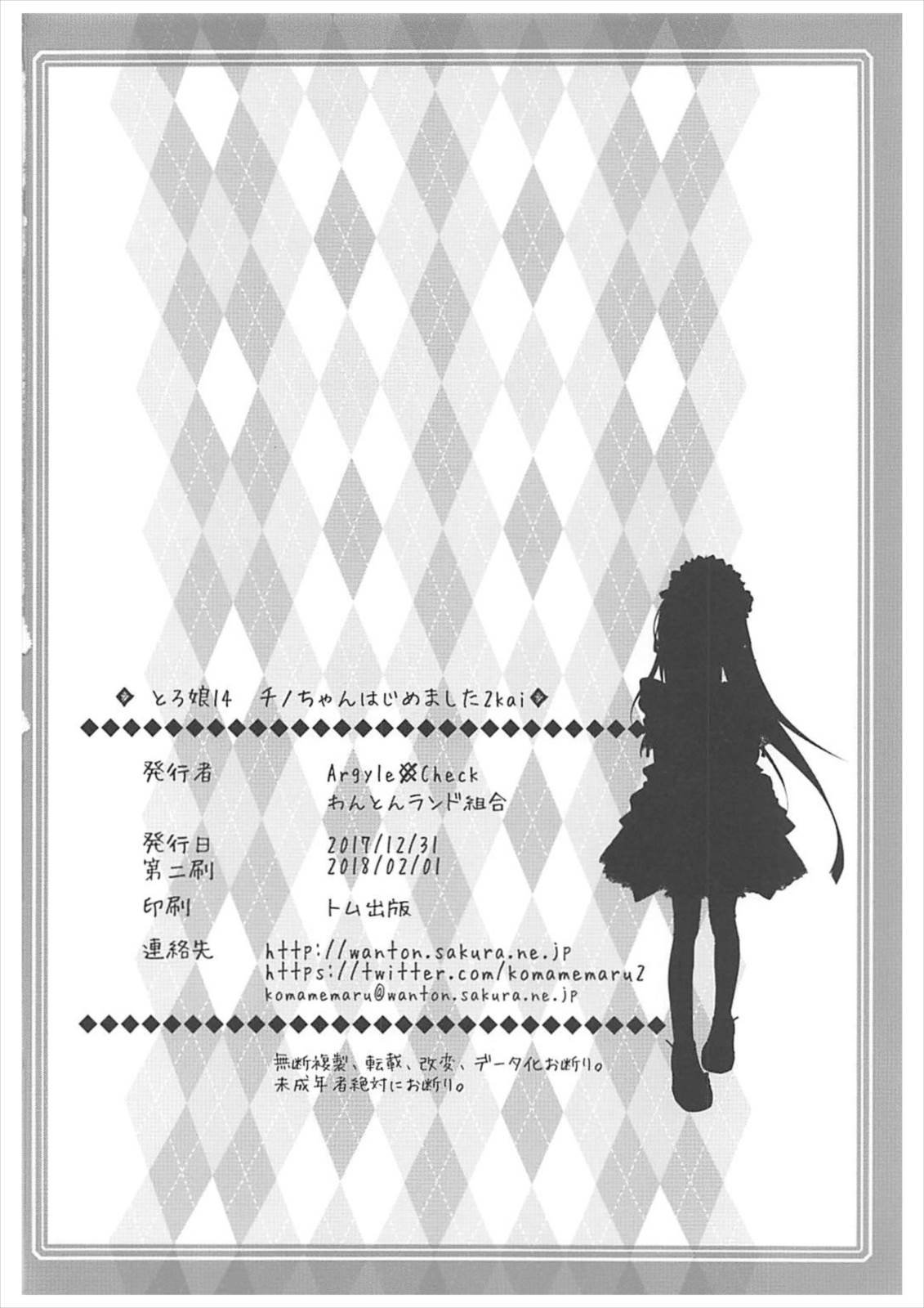 [Argyle◇check、わんとんランド組合 (こまめ丸)] とろ娘14 チノちゃんはじめました2kai (ご注文はうさぎですか) 25/26 