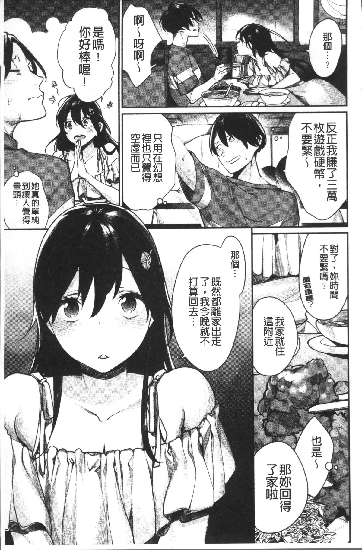 [4K掃圖組][MGMEE] ぼくらのえちゅーど 133/229 