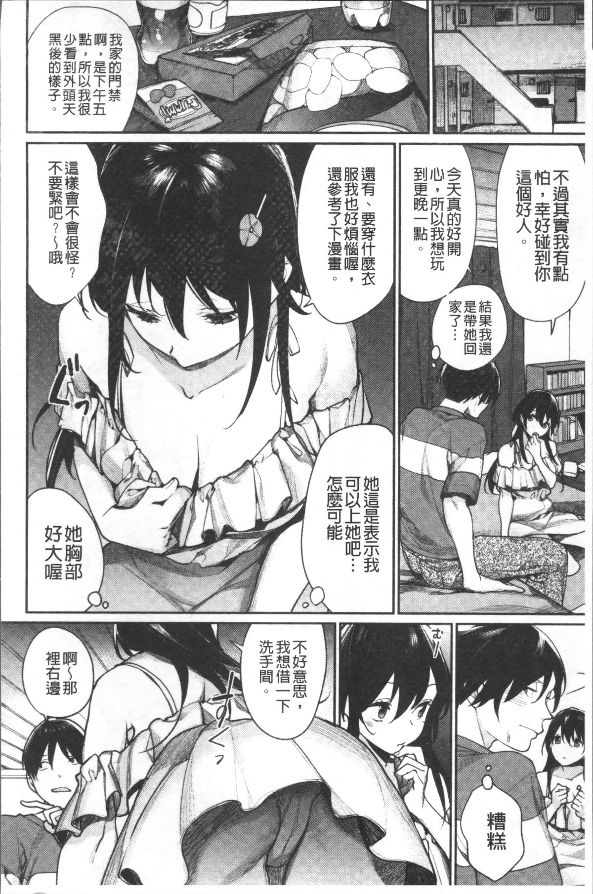 [4K掃圖組][MGMEE] ぼくらのえちゅーど 134/229 
