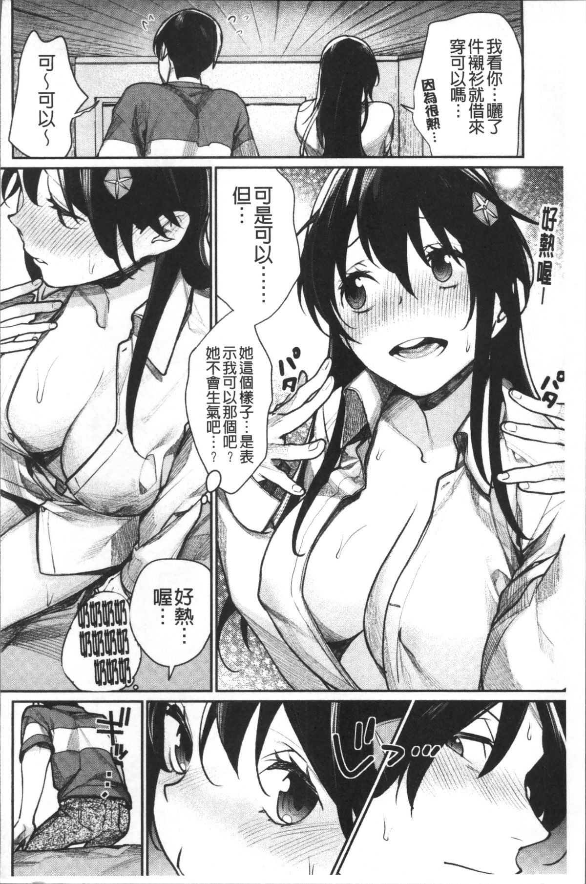 [4K掃圖組][MGMEE] ぼくらのえちゅーど 136/229 